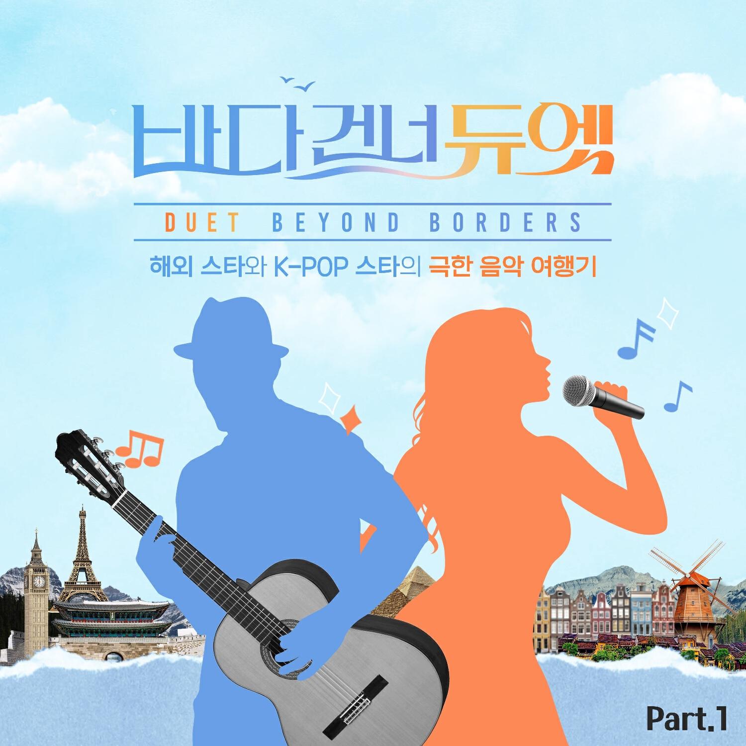 Релиз Duet Beyond Borders Original Sound Track Part.1