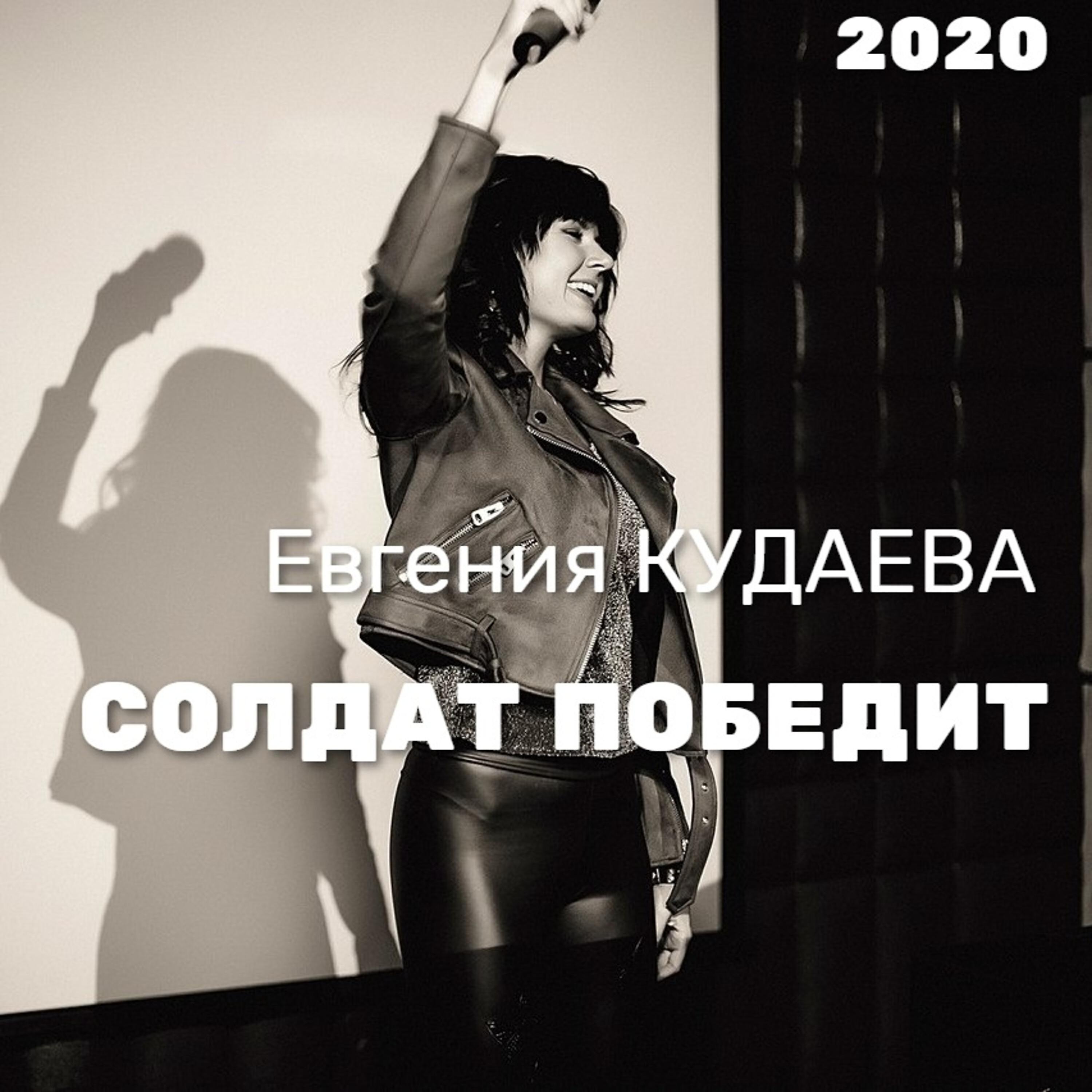 Релиз Солдат победит