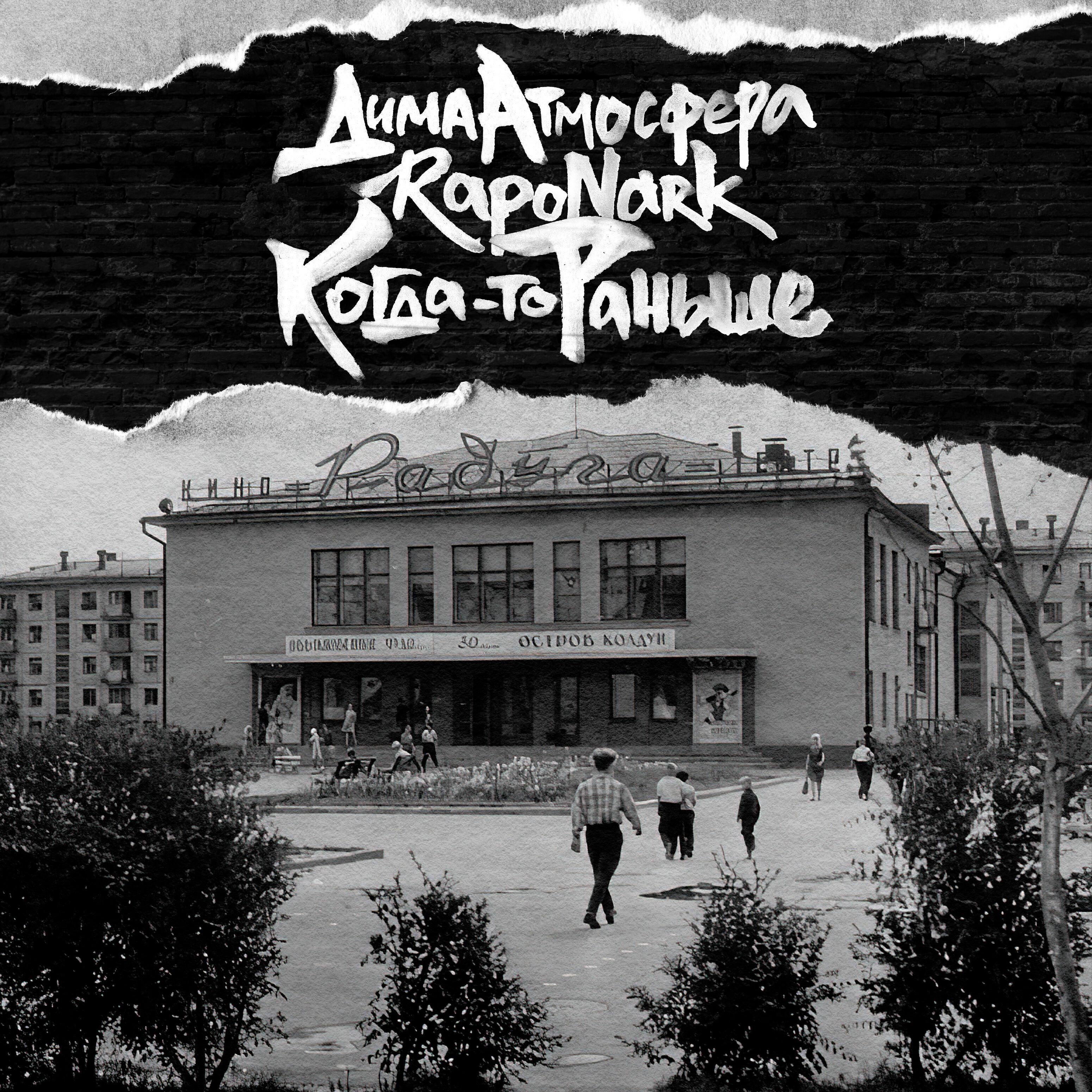 Дима Атмосфера