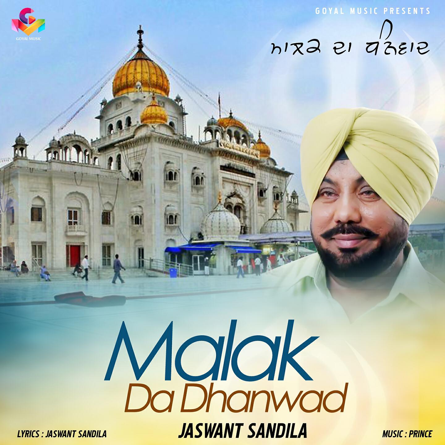 Релиз Malak Da Dhanwad