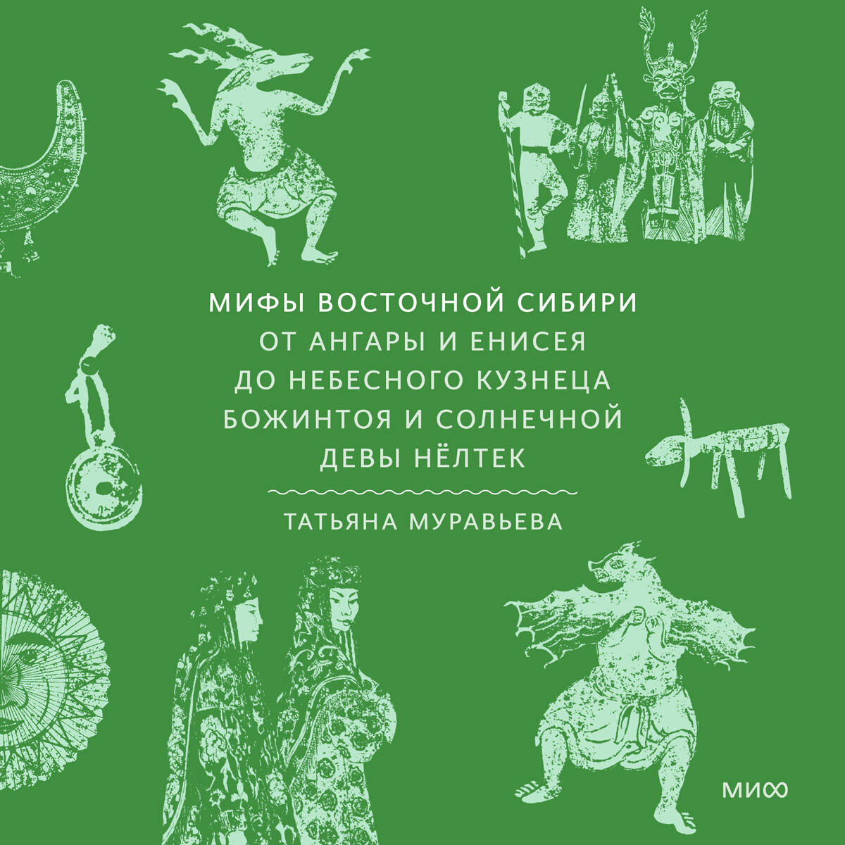 Книга Мифы Восточной Сибири