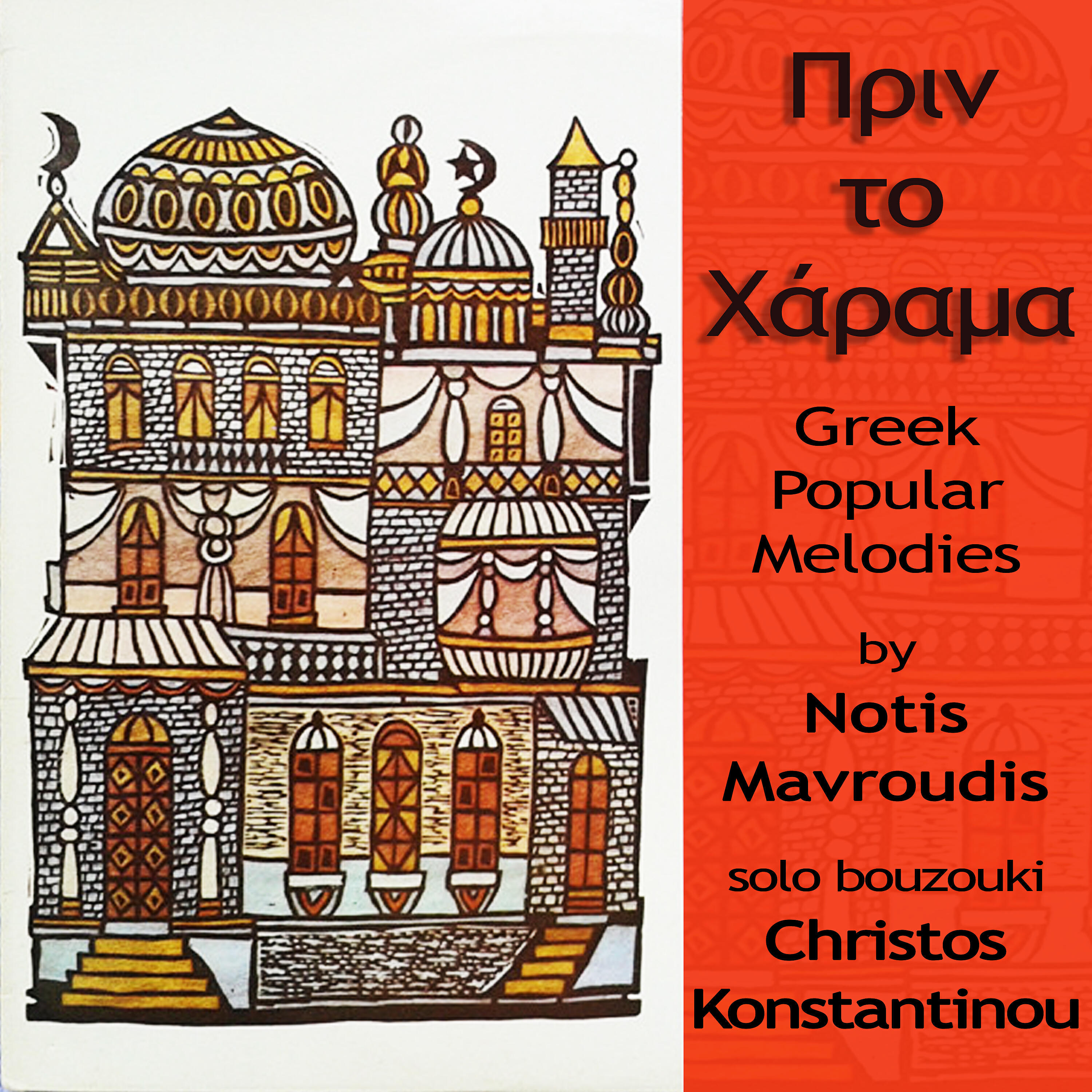 Christos Konstantinou