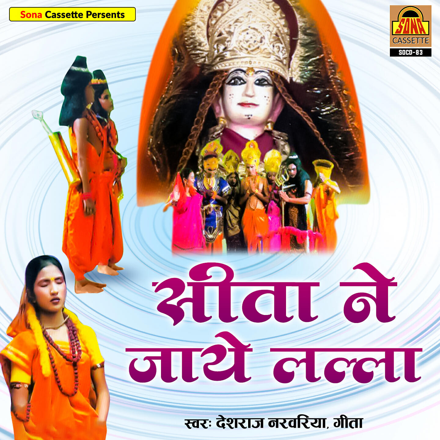 Релиз Sita Ne Jaya Lalla