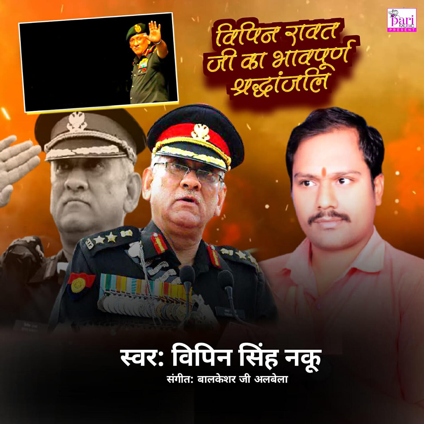 Релиз Vipin Rawat Ji Ka Bhavpurn Shradhanjali