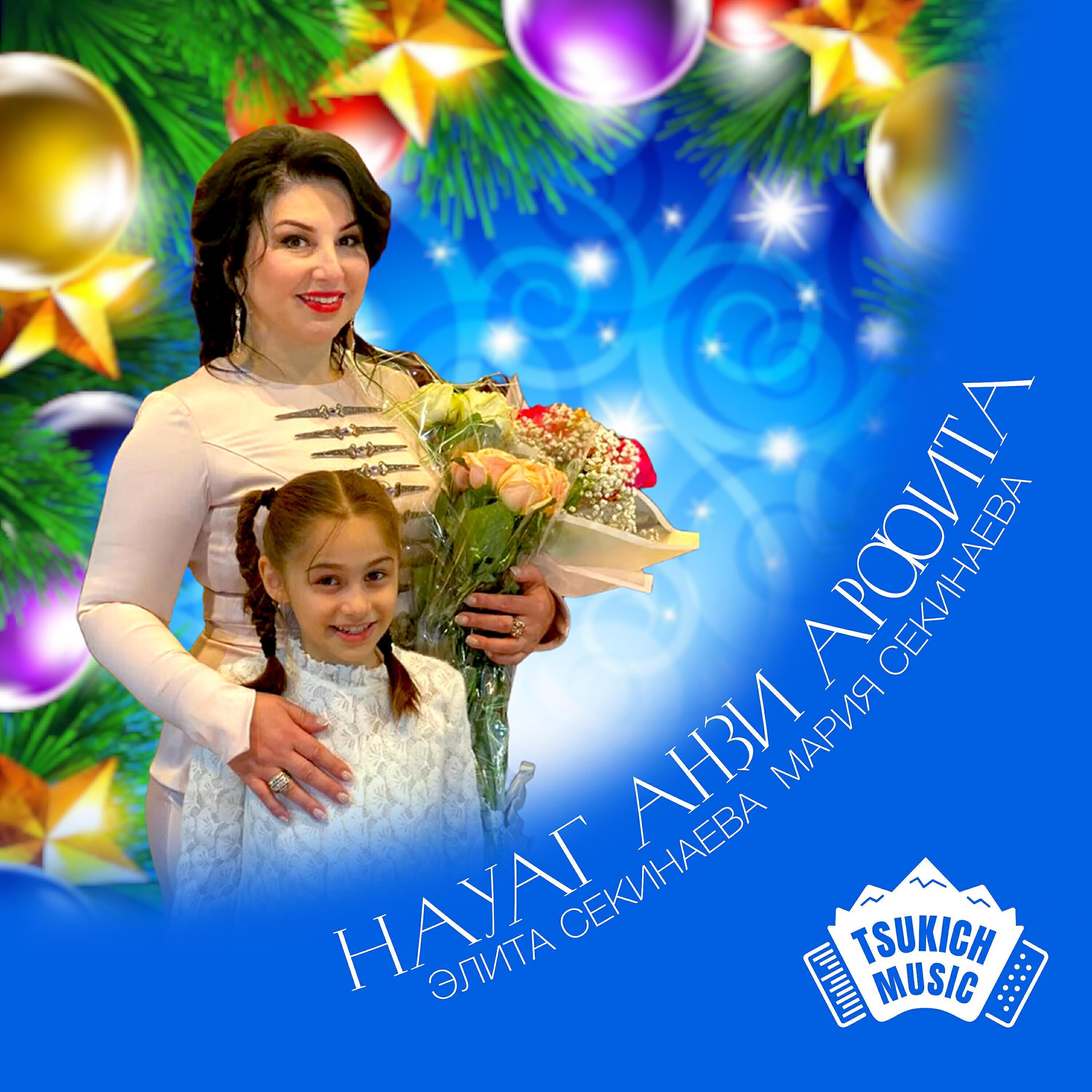Мария Секинаева