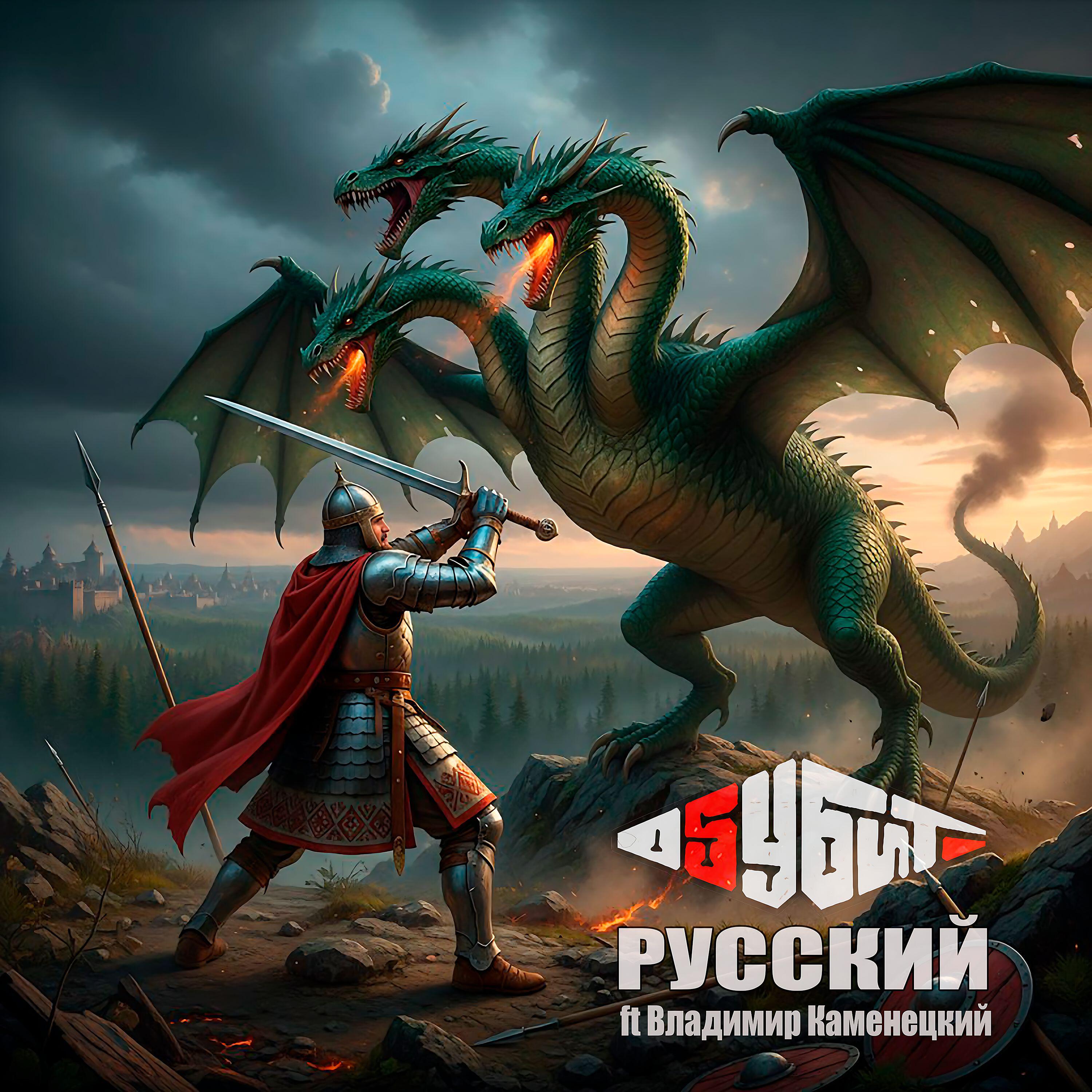 Релиз Русский