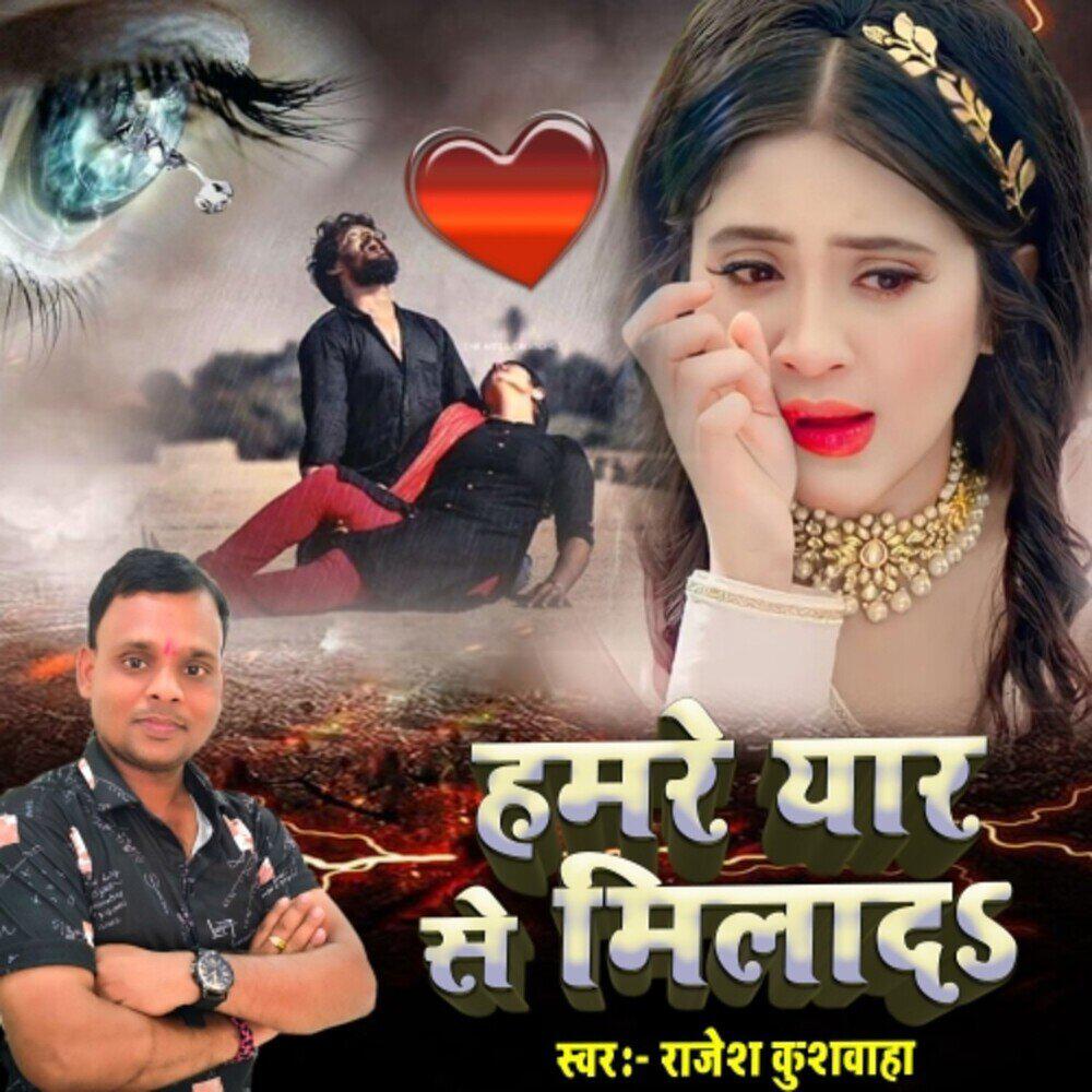 Релиз Hamre Yaar Se Miladai