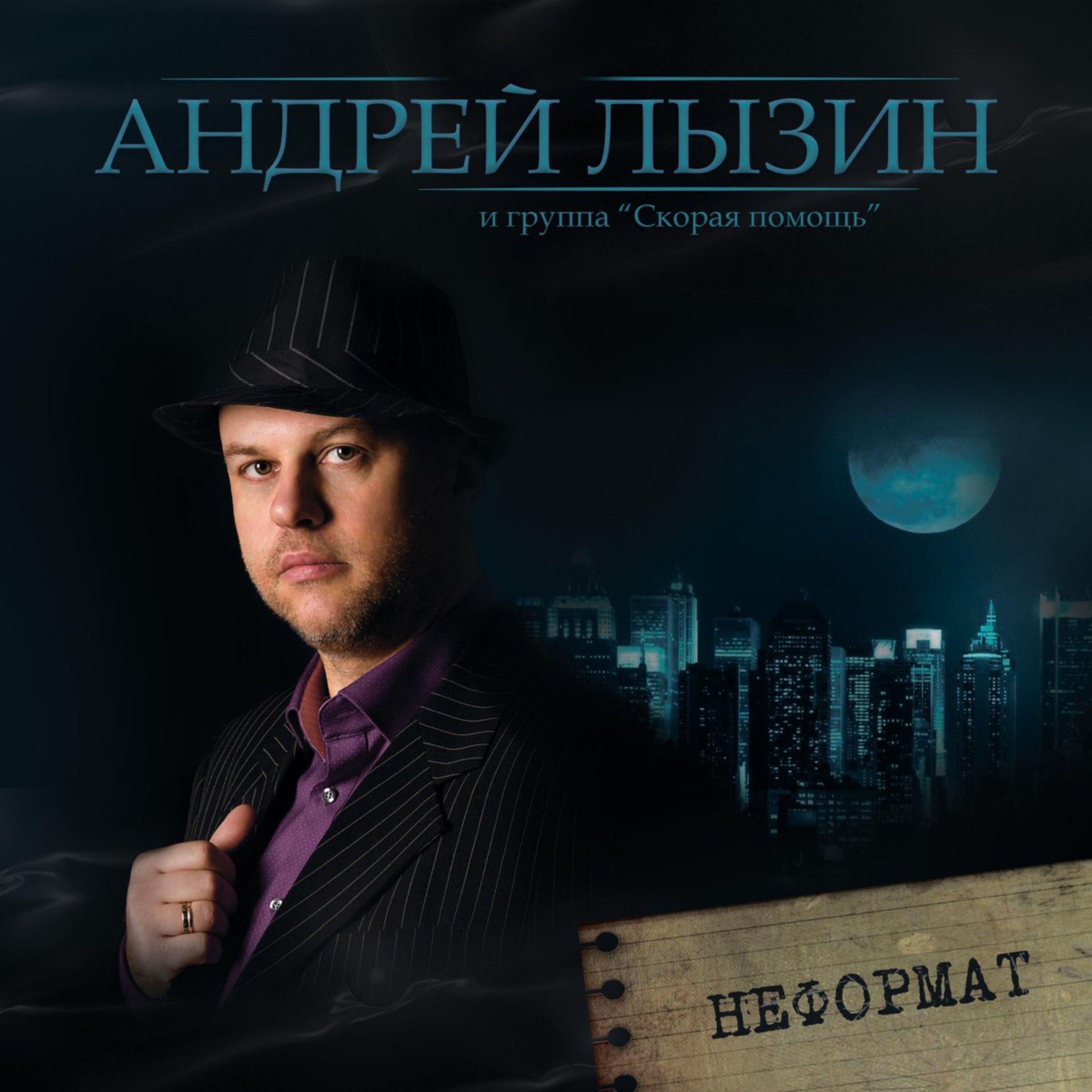 Релиз Неформат