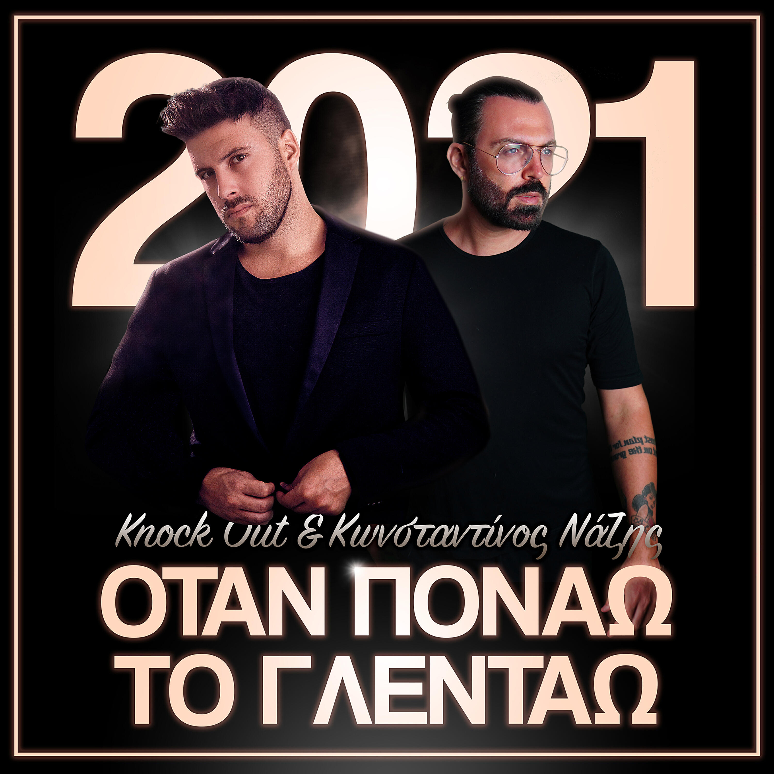 Релиз Otan Ponao To Glentao (2021)
