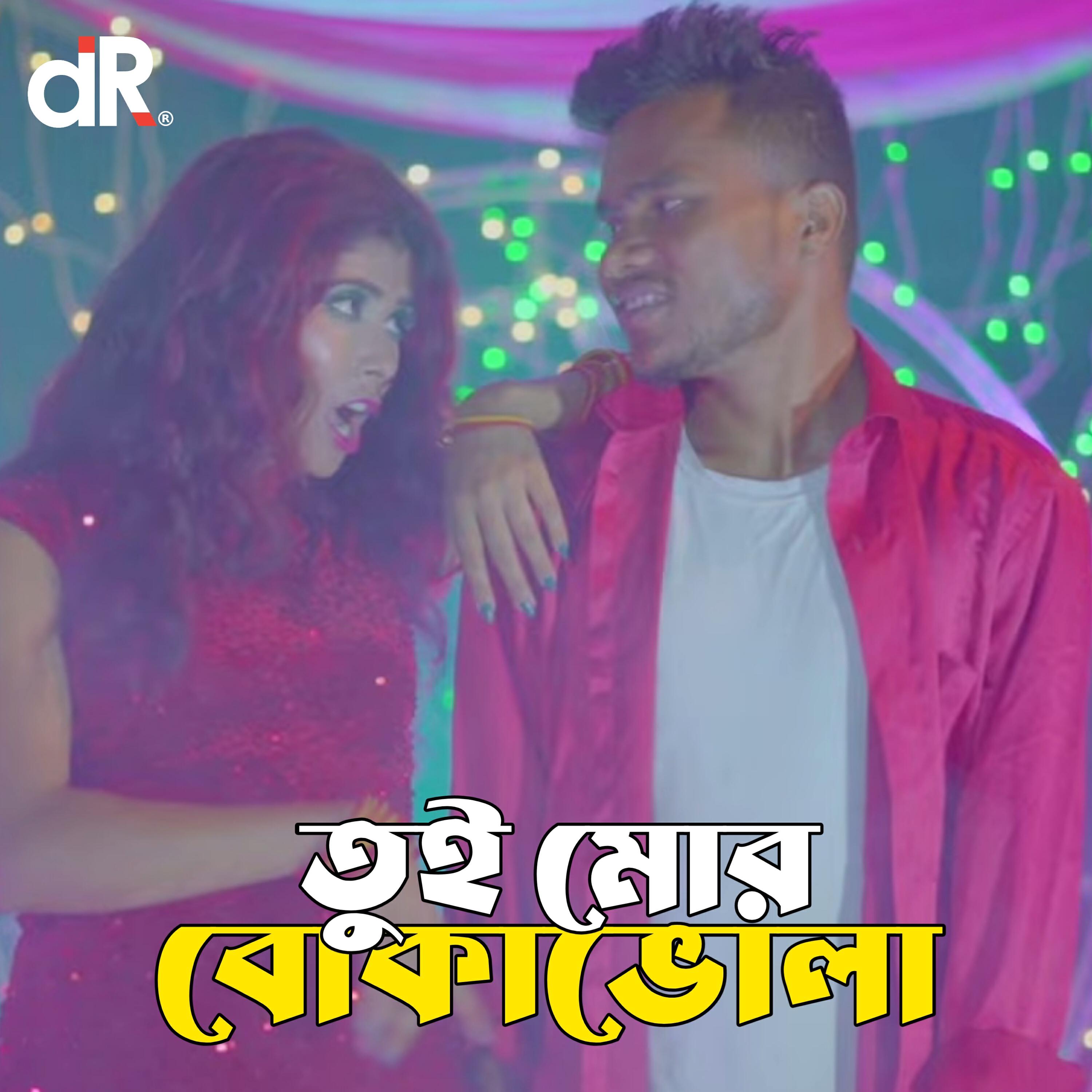 Релиз Tui Mor Boka Bhola