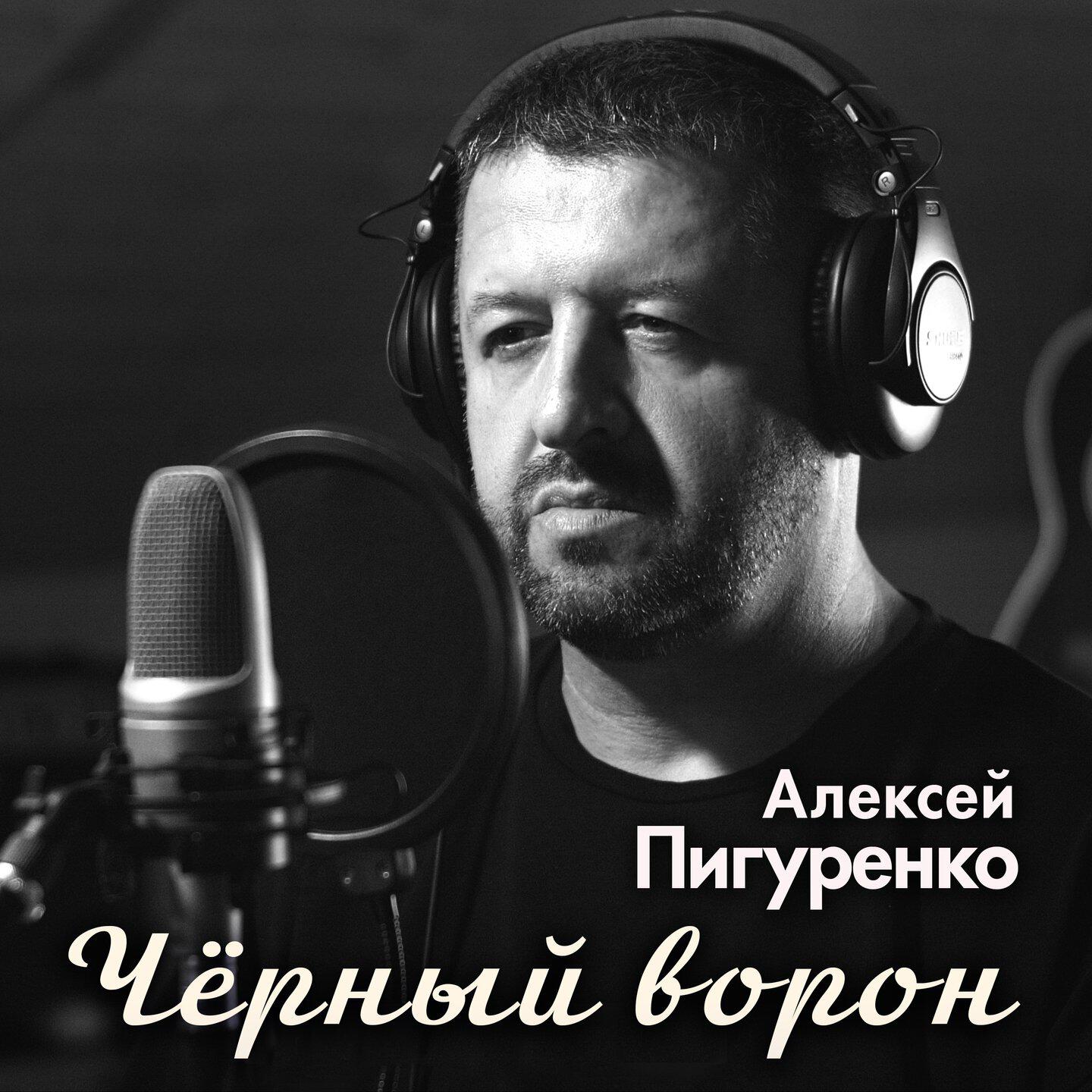 Релиз Чёрный ворон