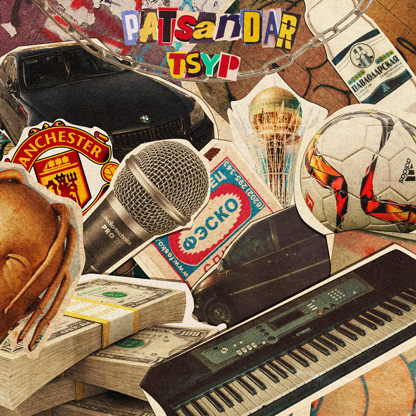 Скачать песню Tsyp - Пацандар бесплатно в MP3 для Android и iOS