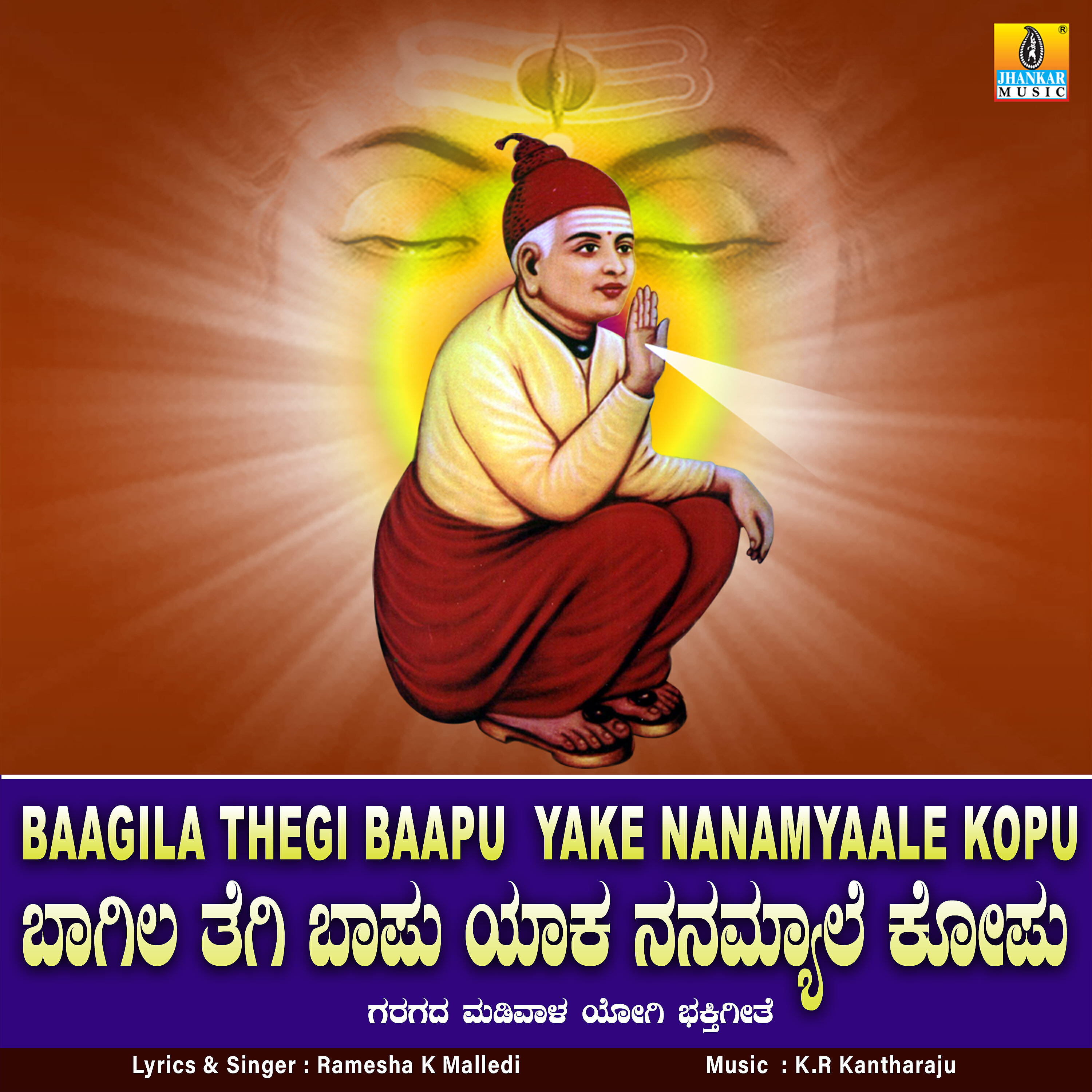 Релиз Baagila Thegi Baapu Yake Nanamyaale Kopu - Single
