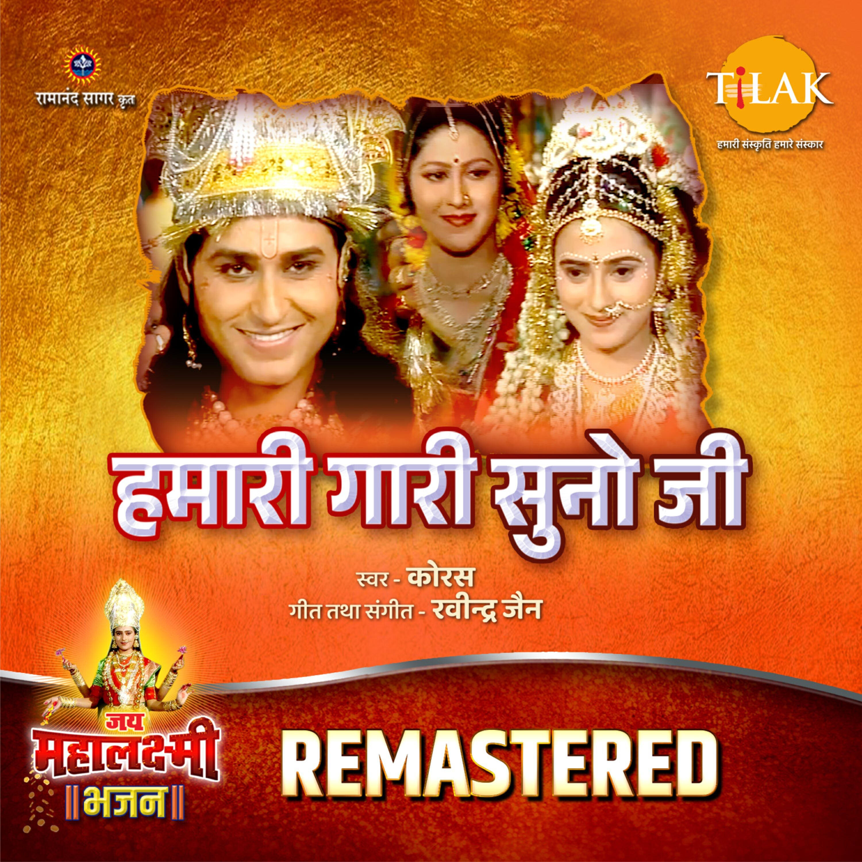 Релиз Humari Gaari Suno Ji - REMASTERED