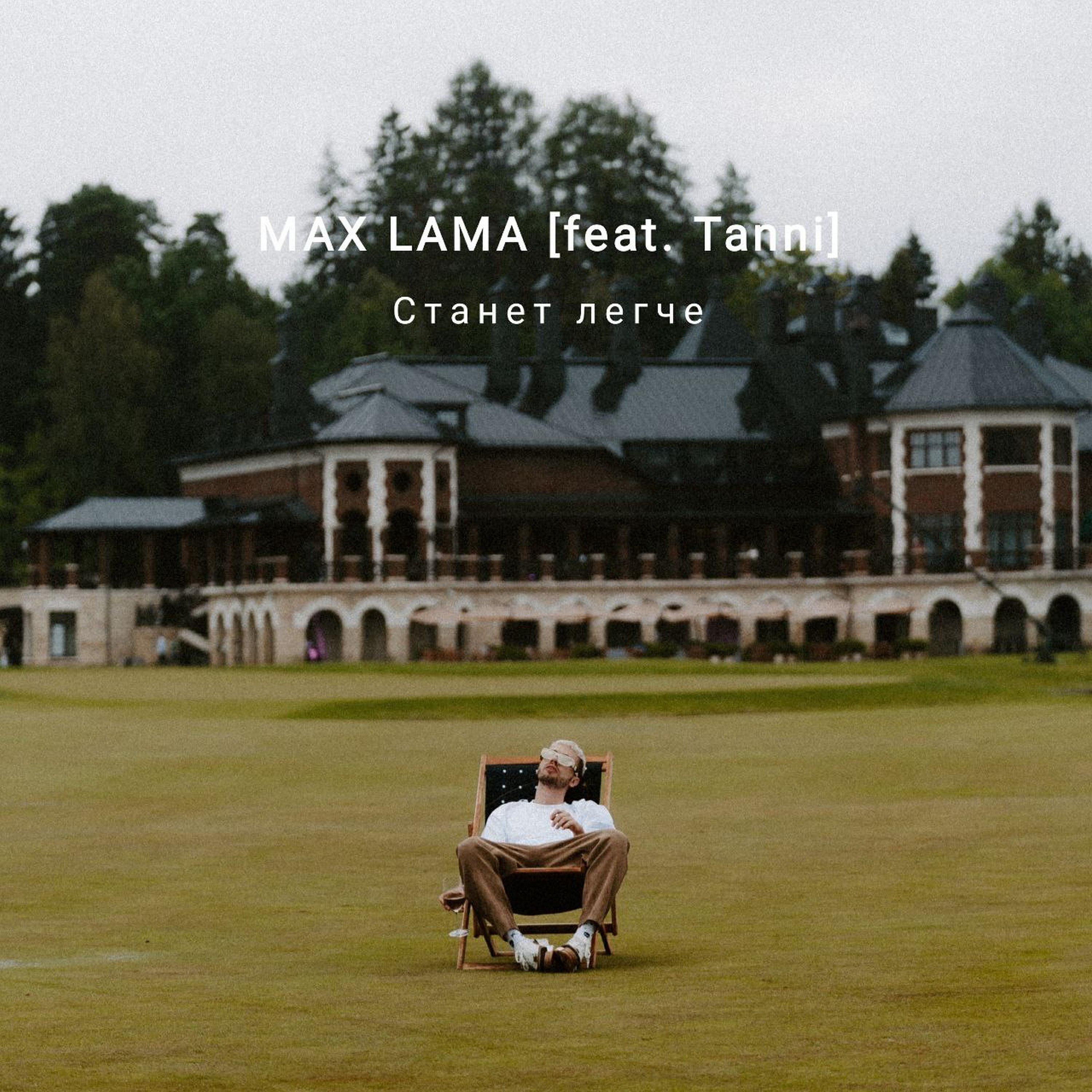 Max Lama