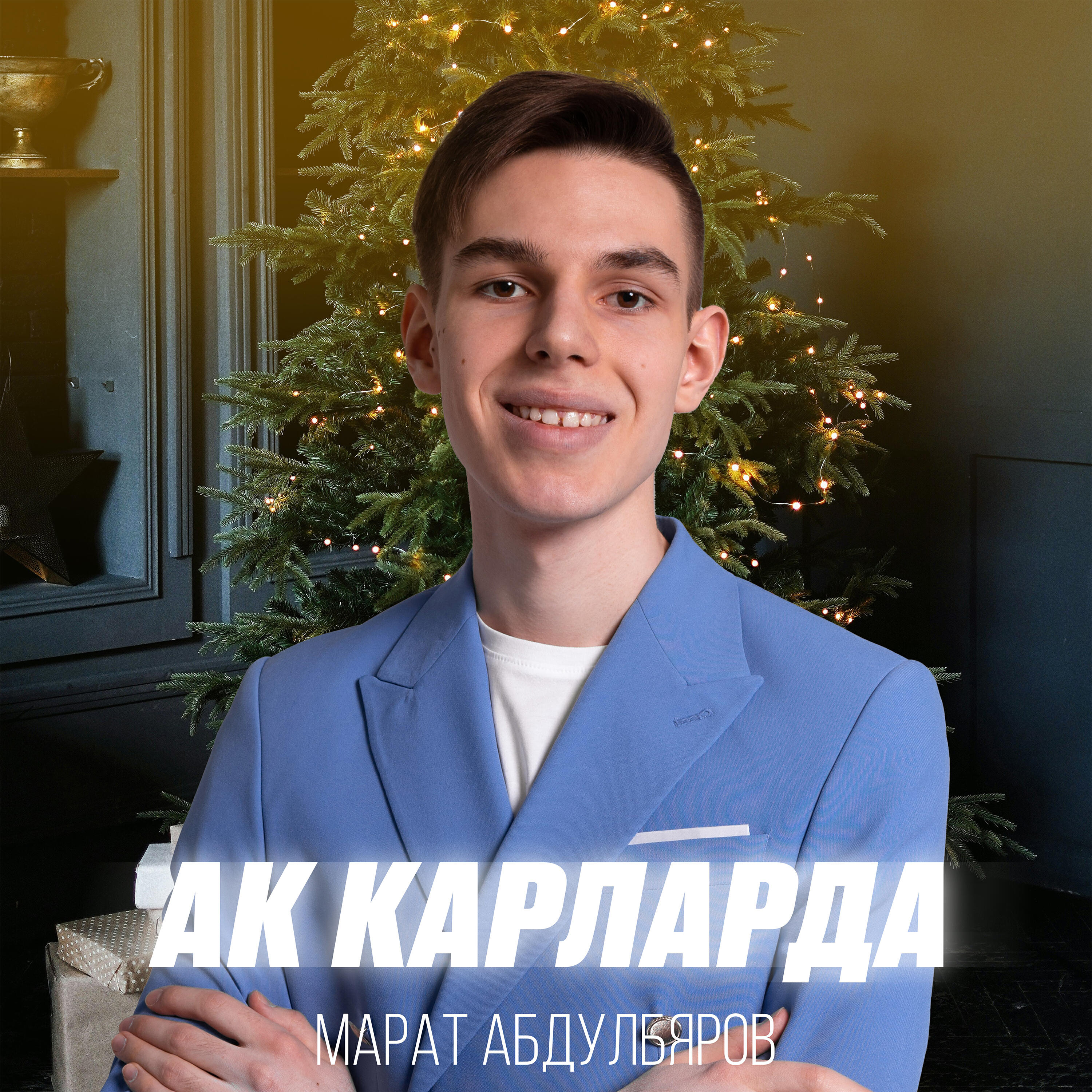 Релиз Ак карларда