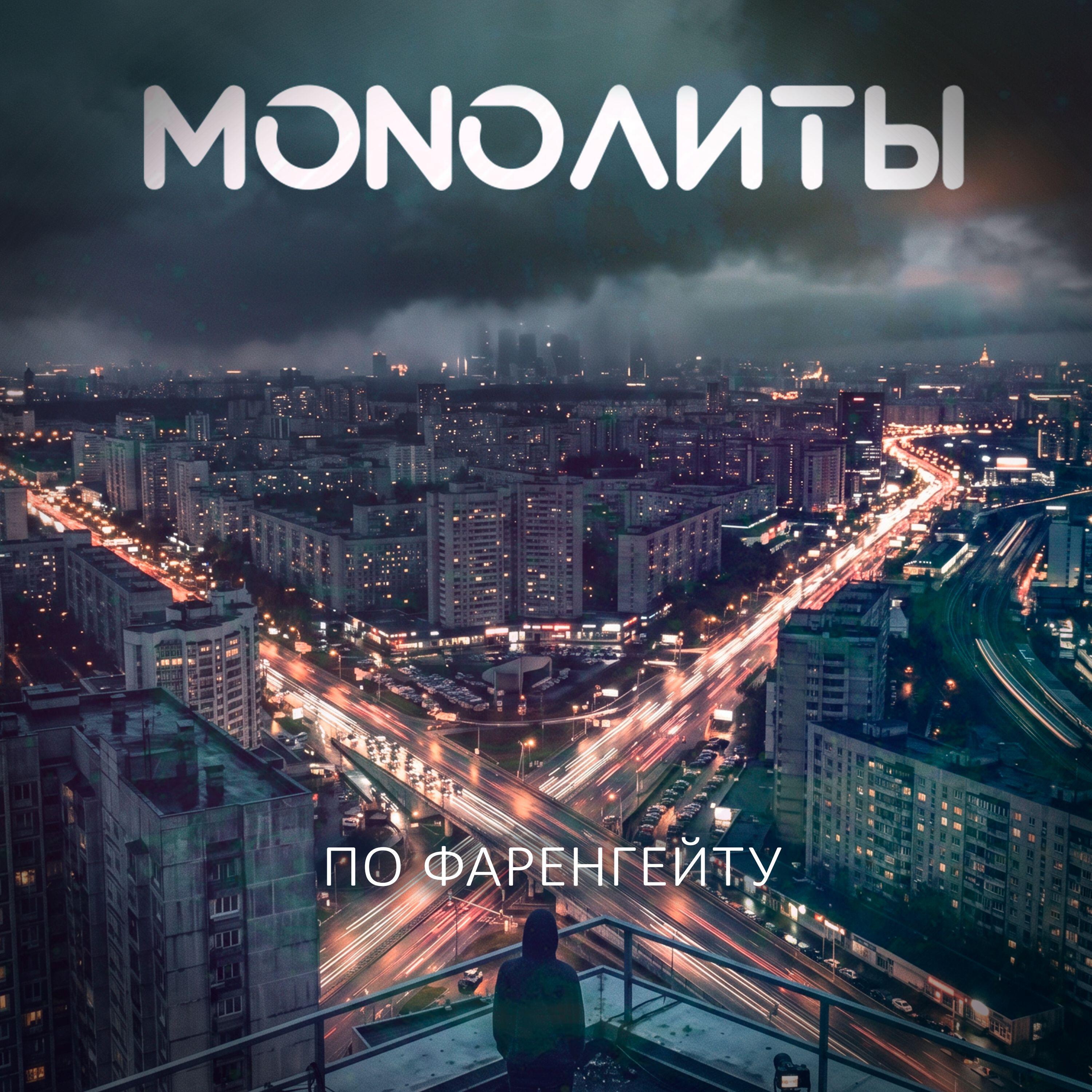 Релиз По фаренгейту