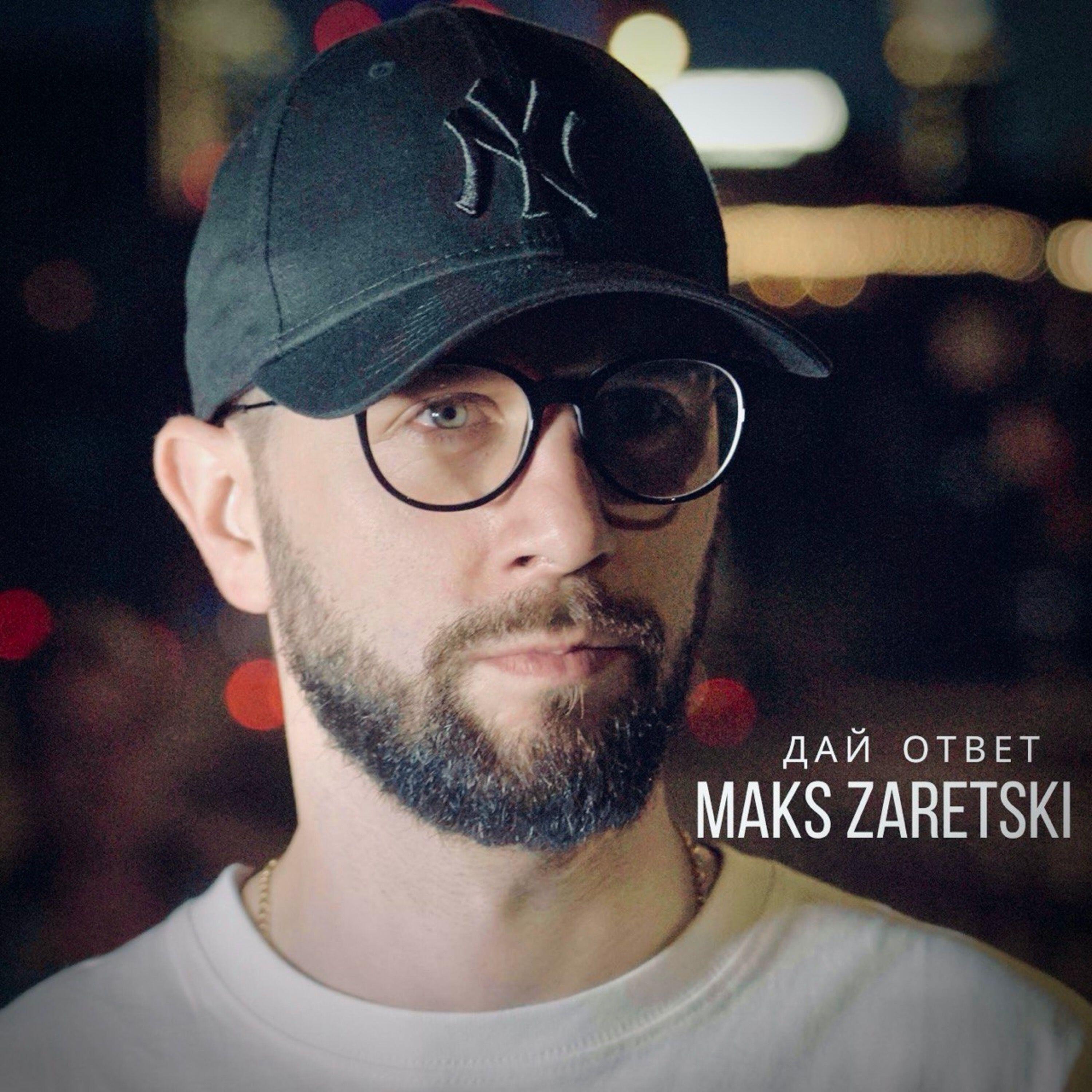 Релиз Дай ответ