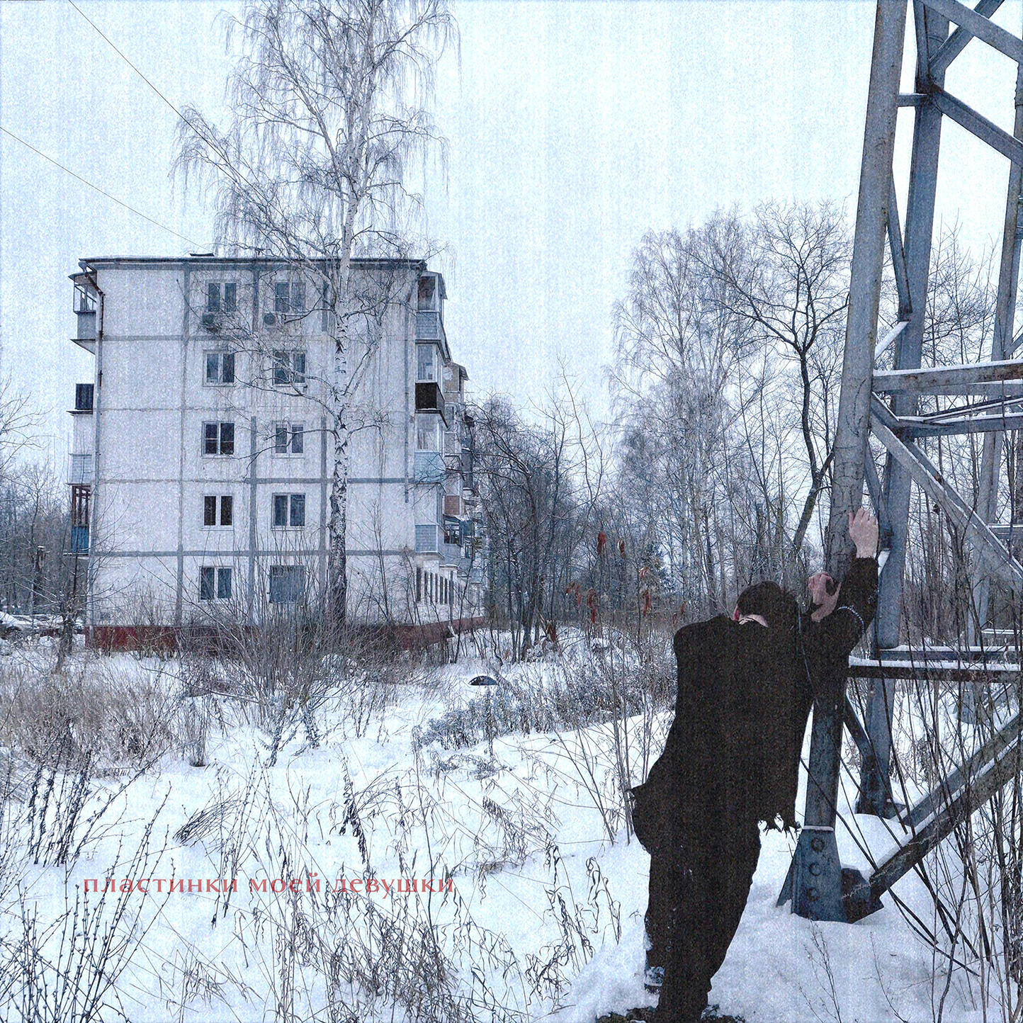 Постер альбома опять