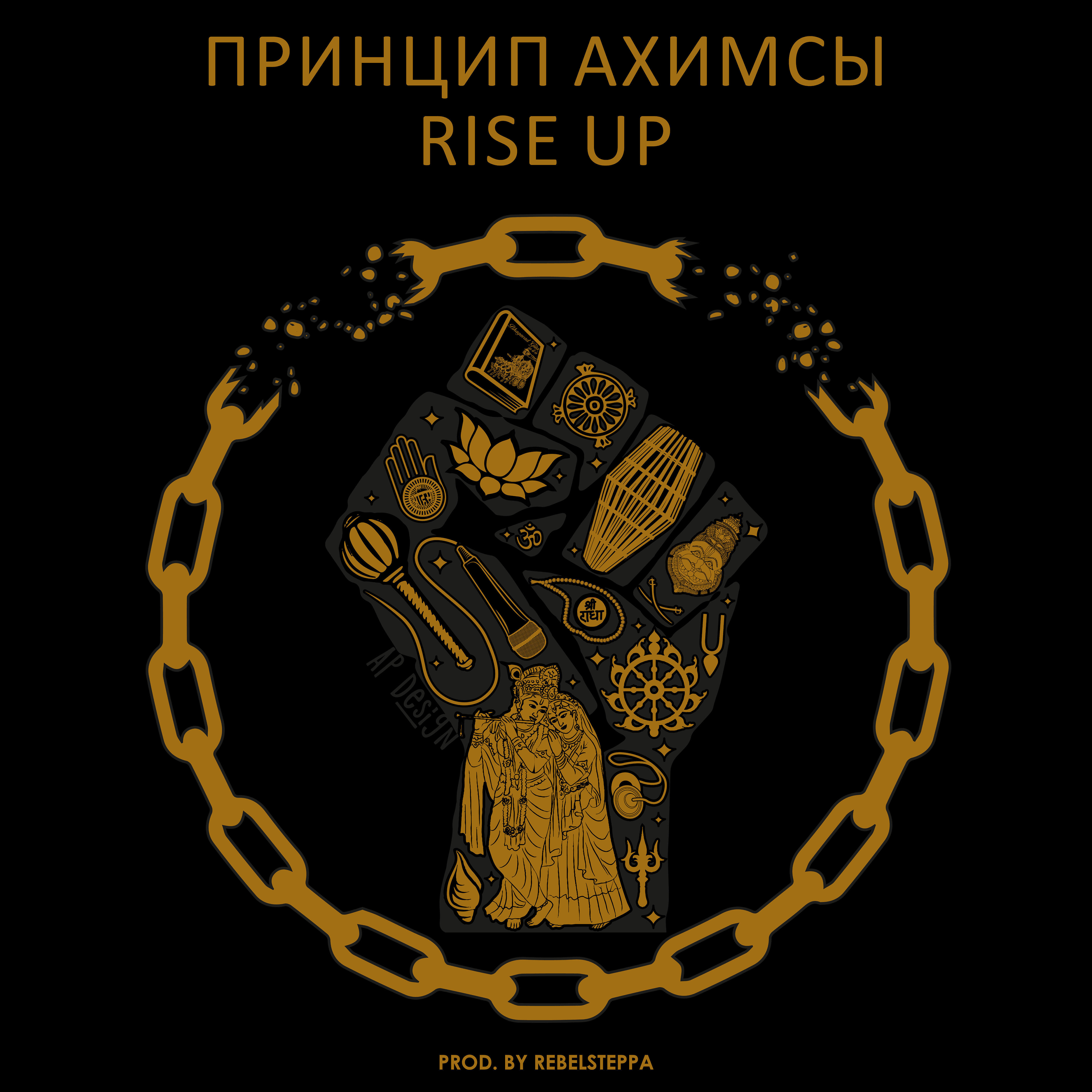 Постер альбома Rise Up
