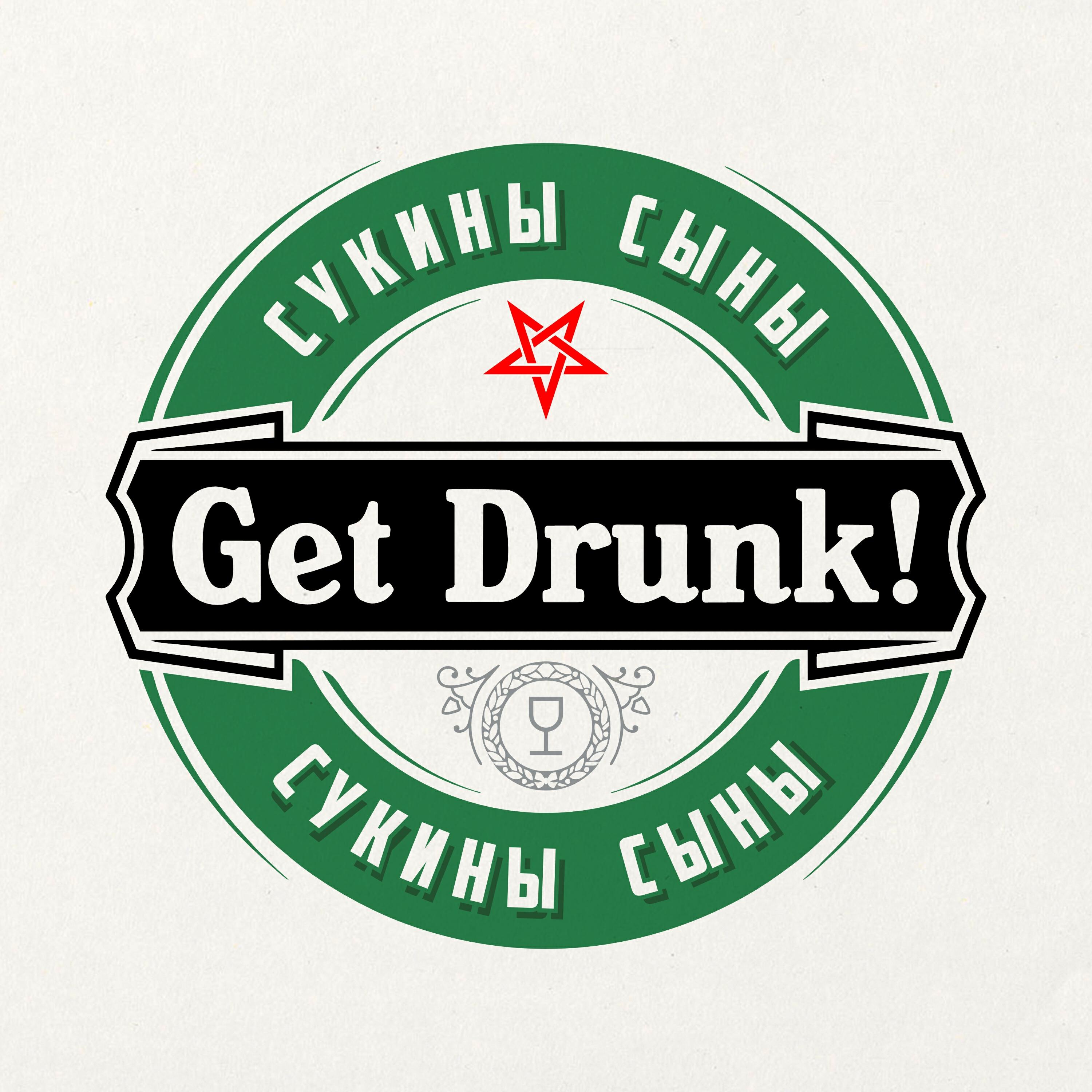 Релиз Get Drunk!