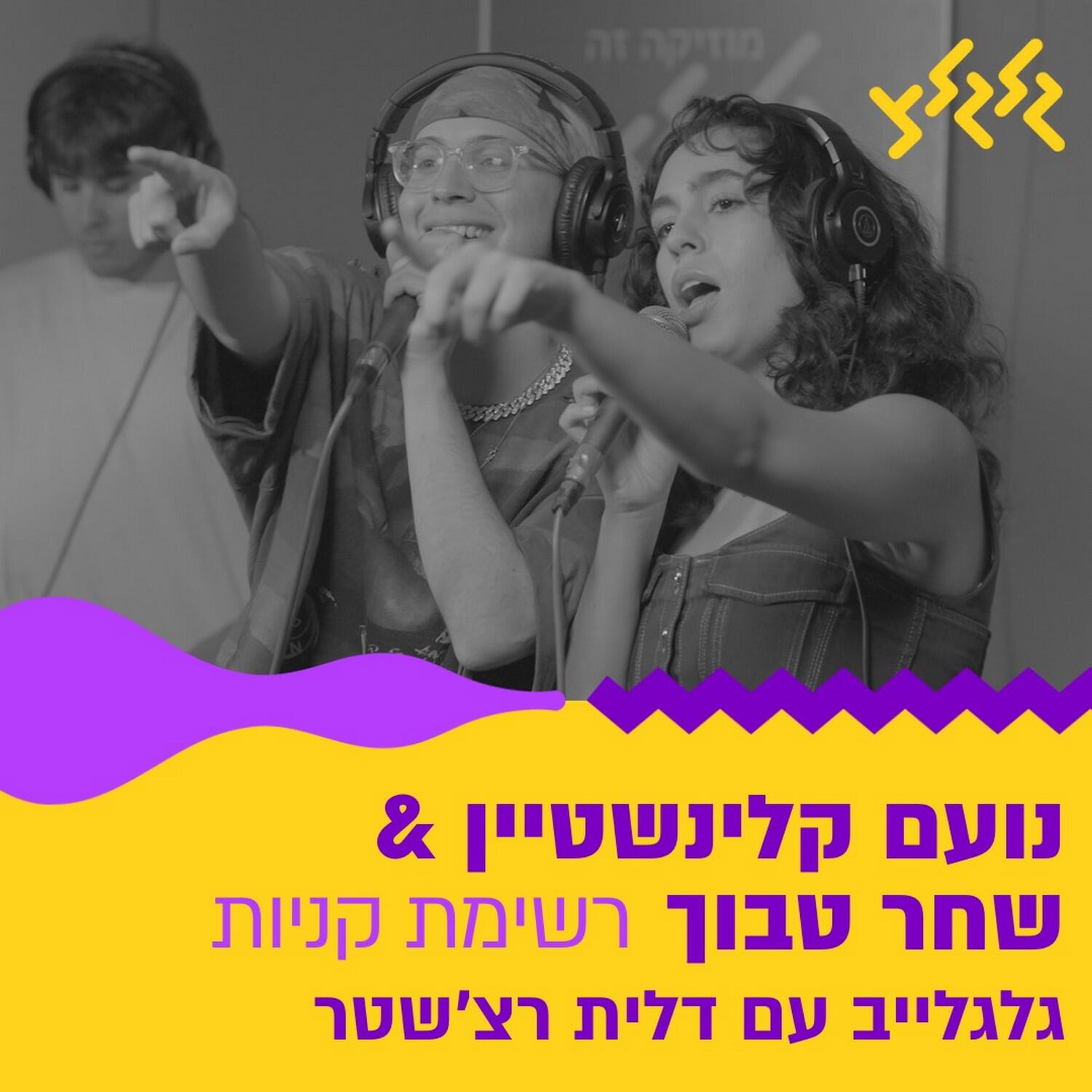 נועם קלינשטיין