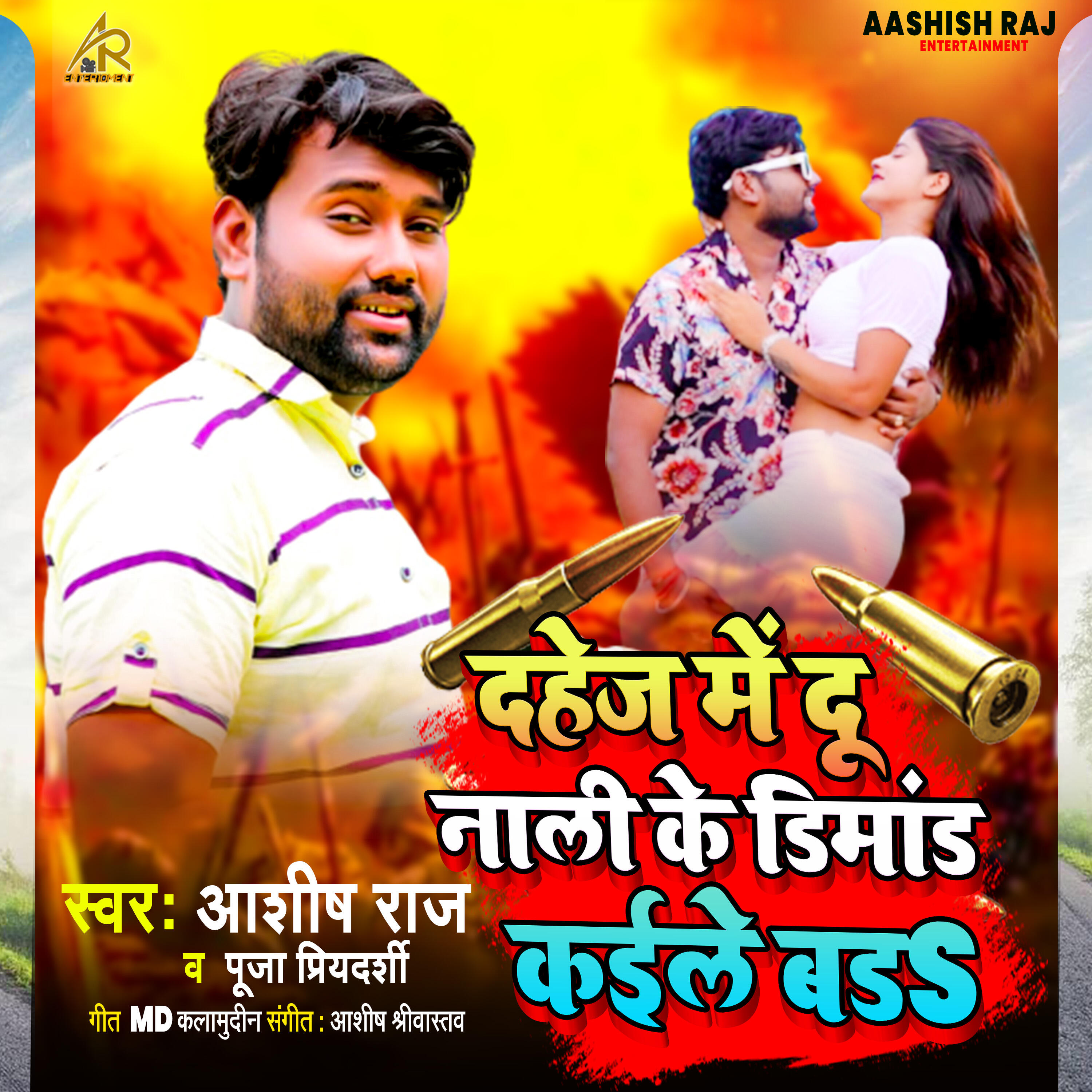 Релиз Dahej Me Dunali Ke Dimand Kaile Bada
