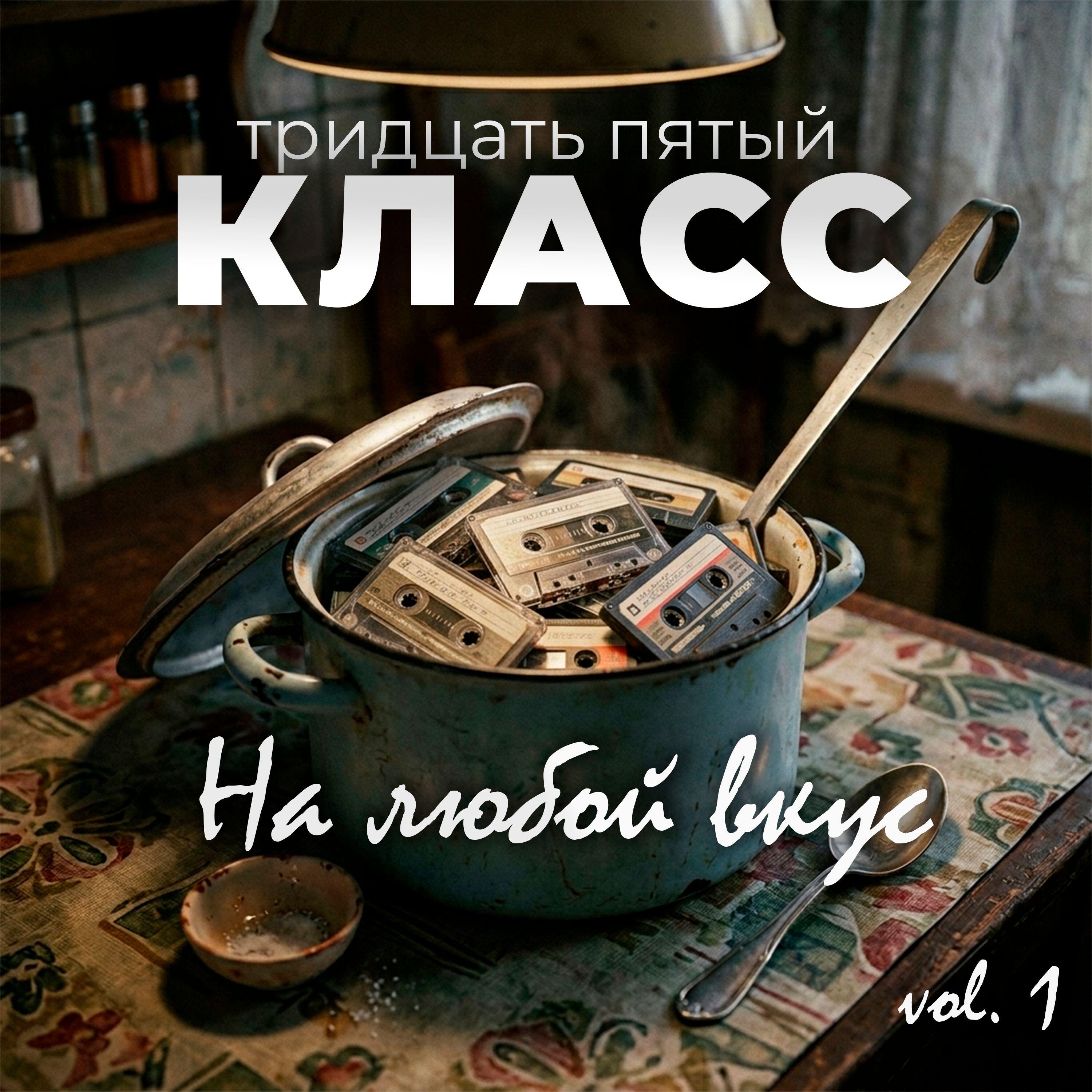 Релиз На любой вкус