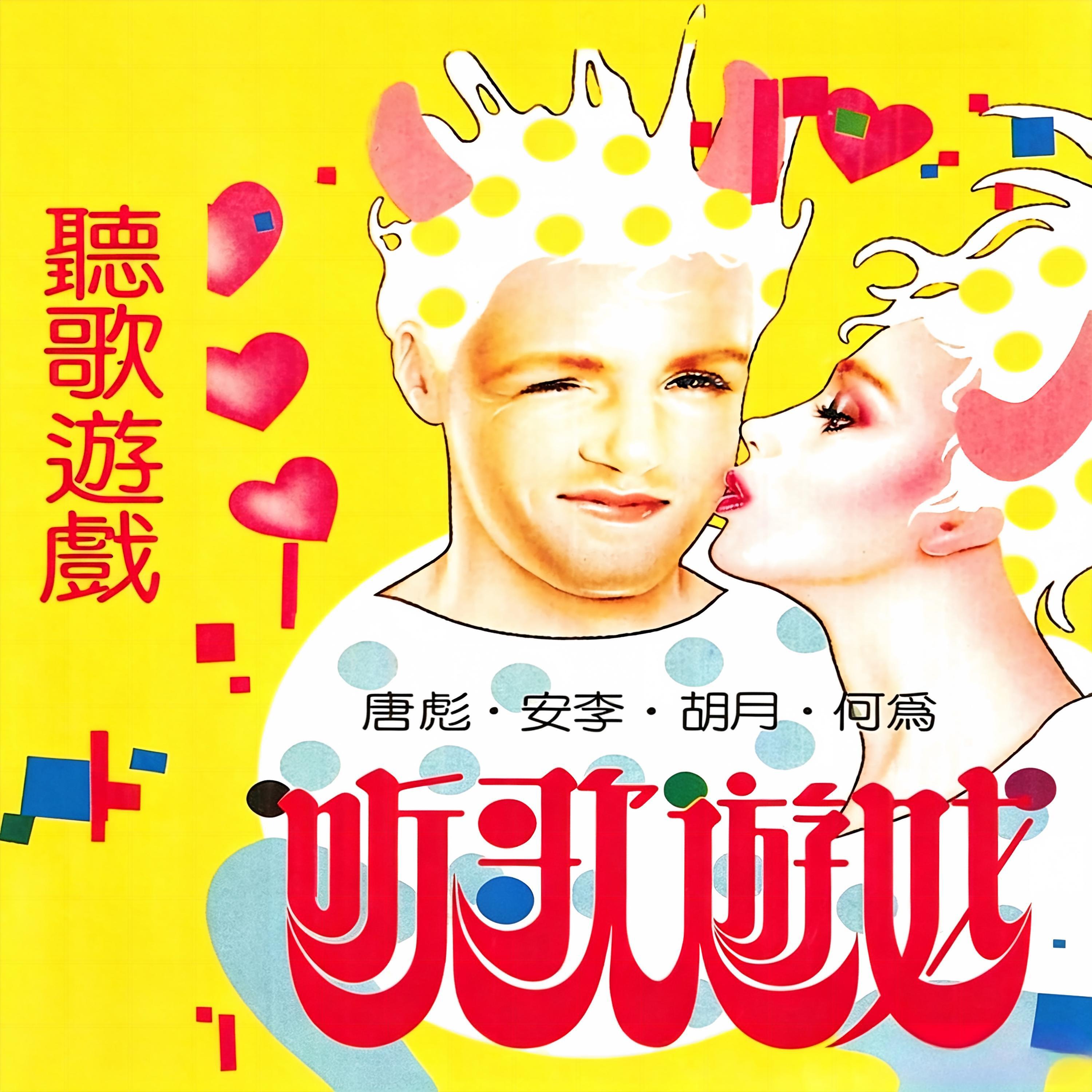 Релиз 听歌游戏(左右各一 任君选择)