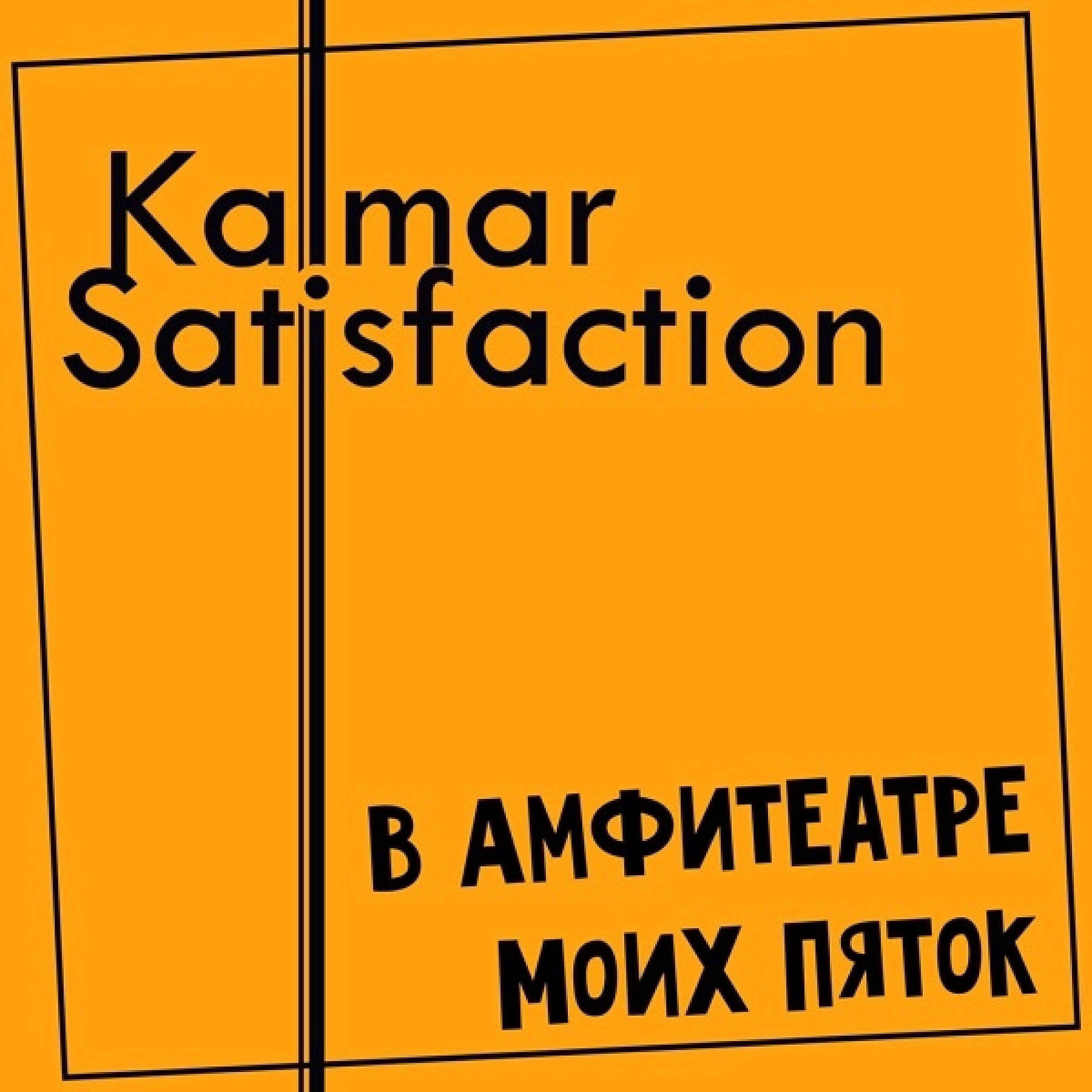 Kalmar Satisfaction