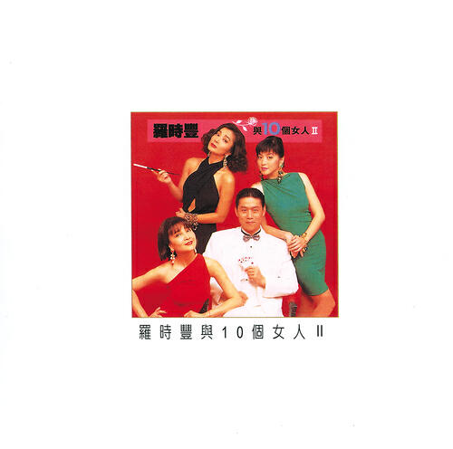 Релиз Lou Shi Feng & Ten Women