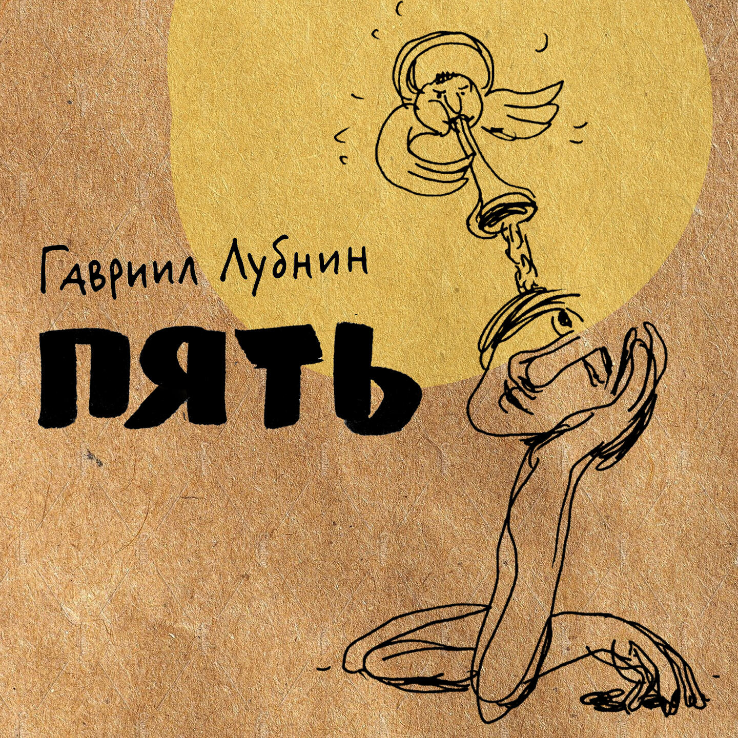 Релиз Пять