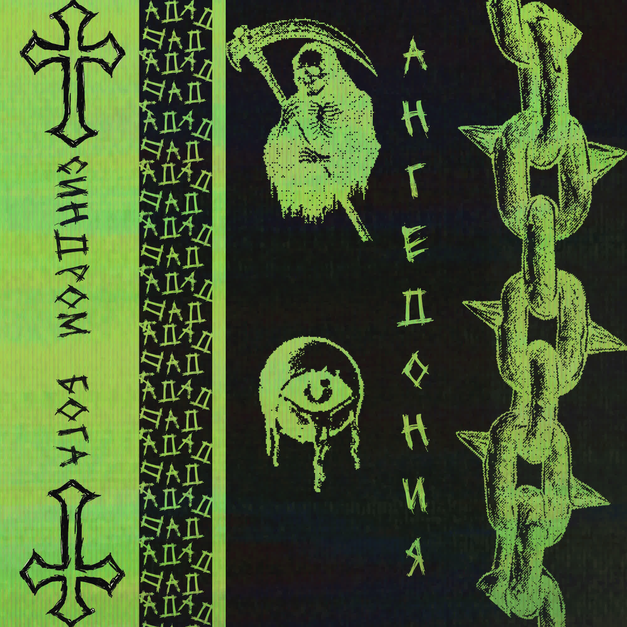 Релиз Ангедония