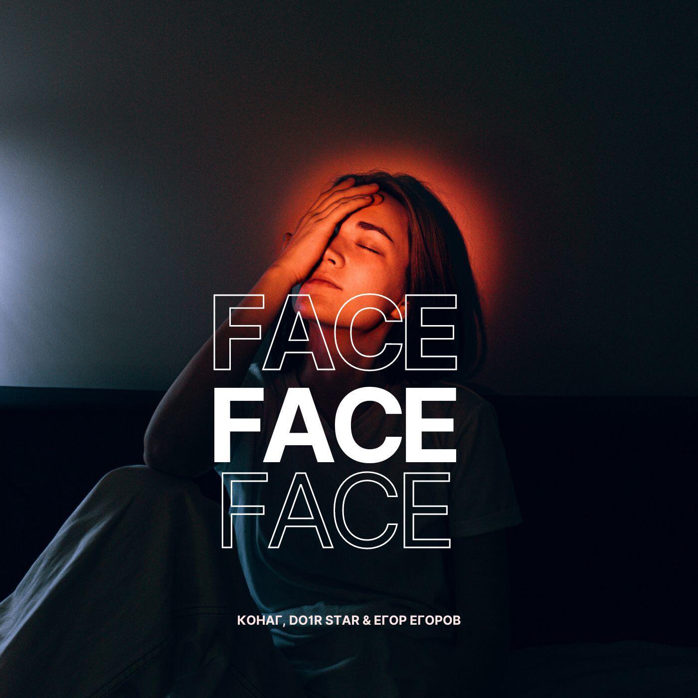 Релиз Face