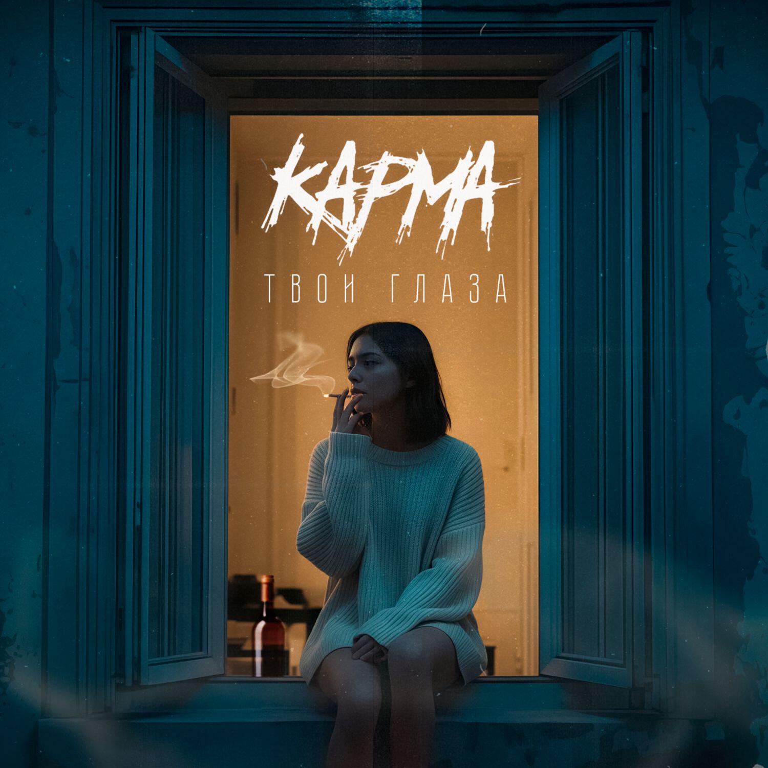 Релиз Твои глаза