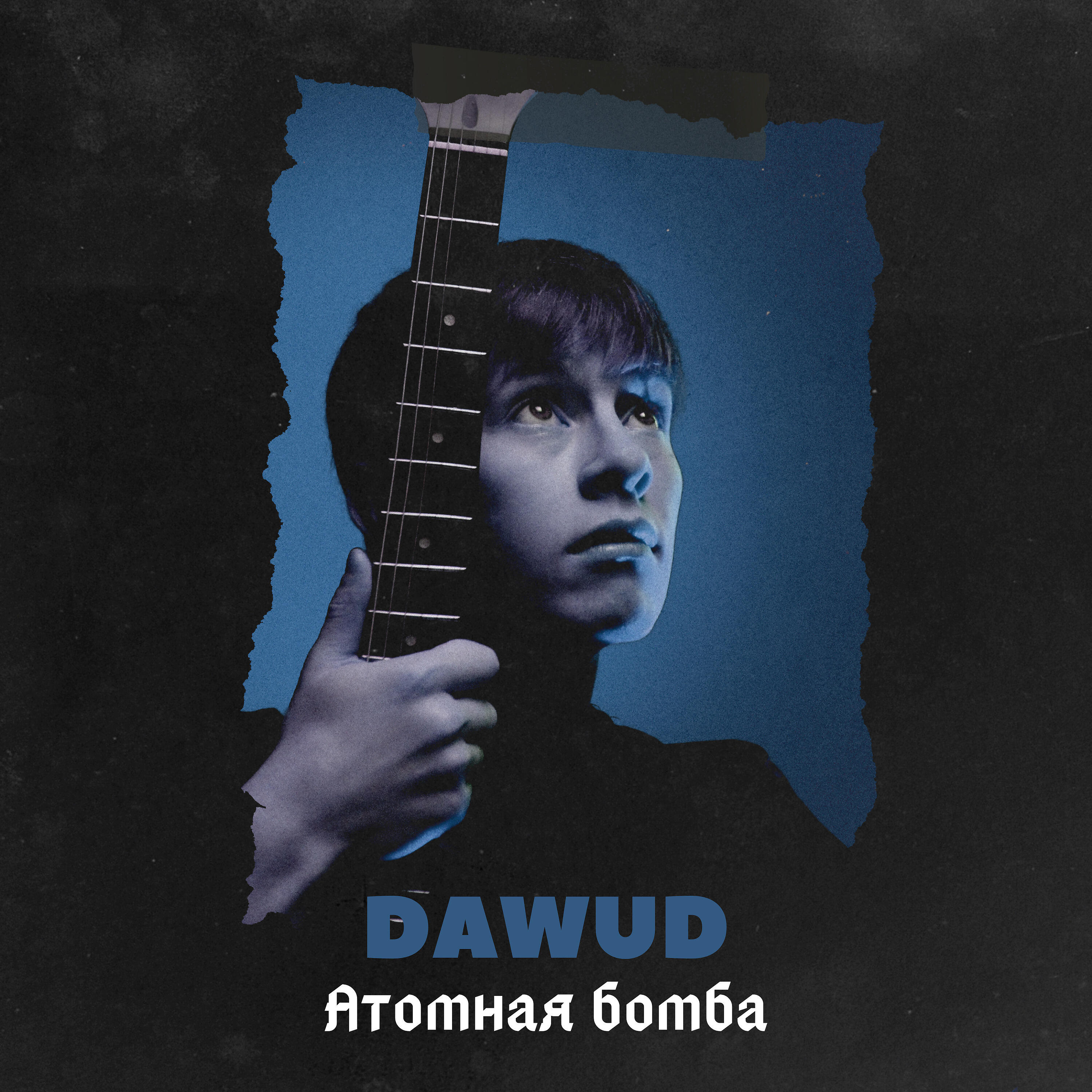Релиз Атомная бомба