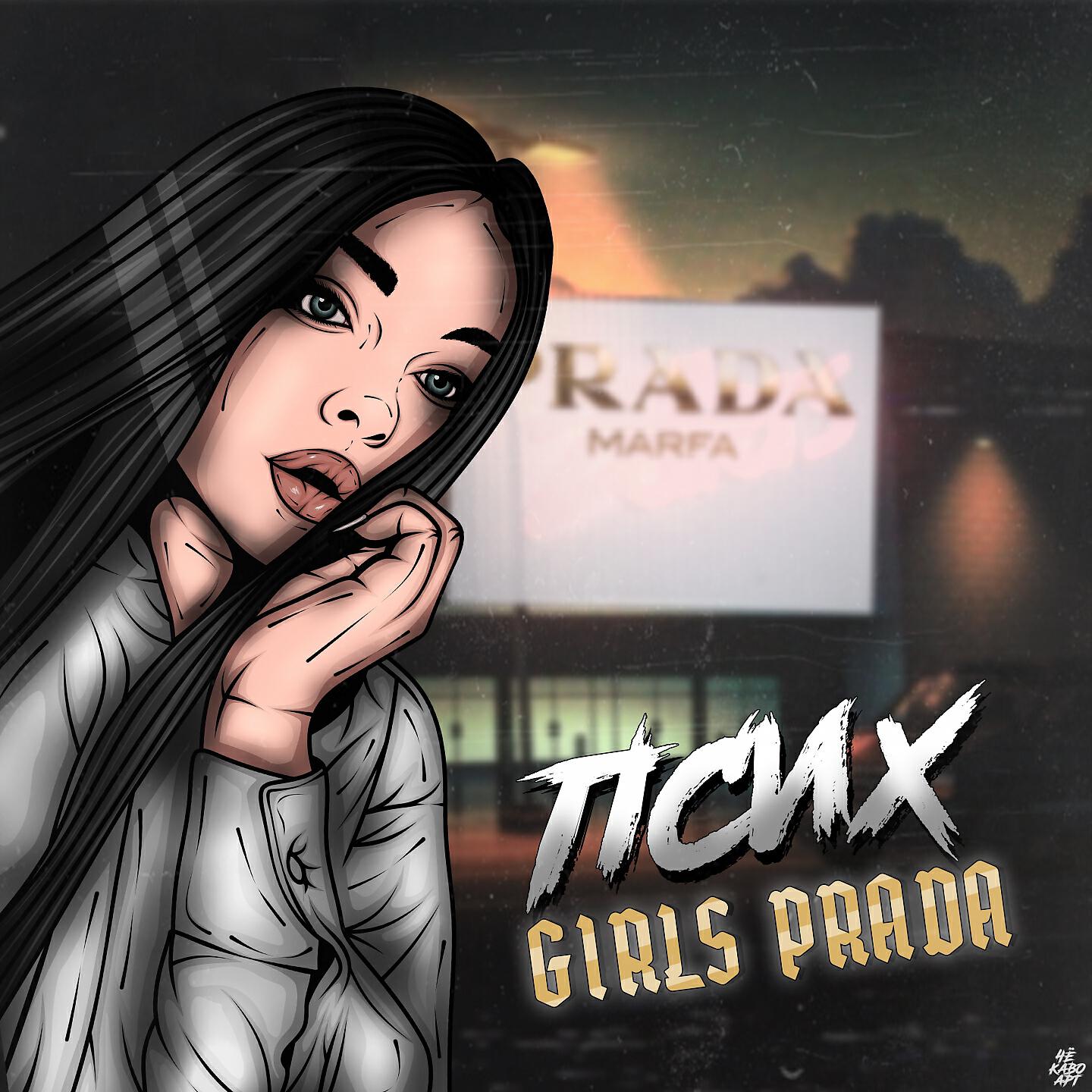 Скачать песню Псих - Girls Prada бесплатно в MP3 для Android и iOS