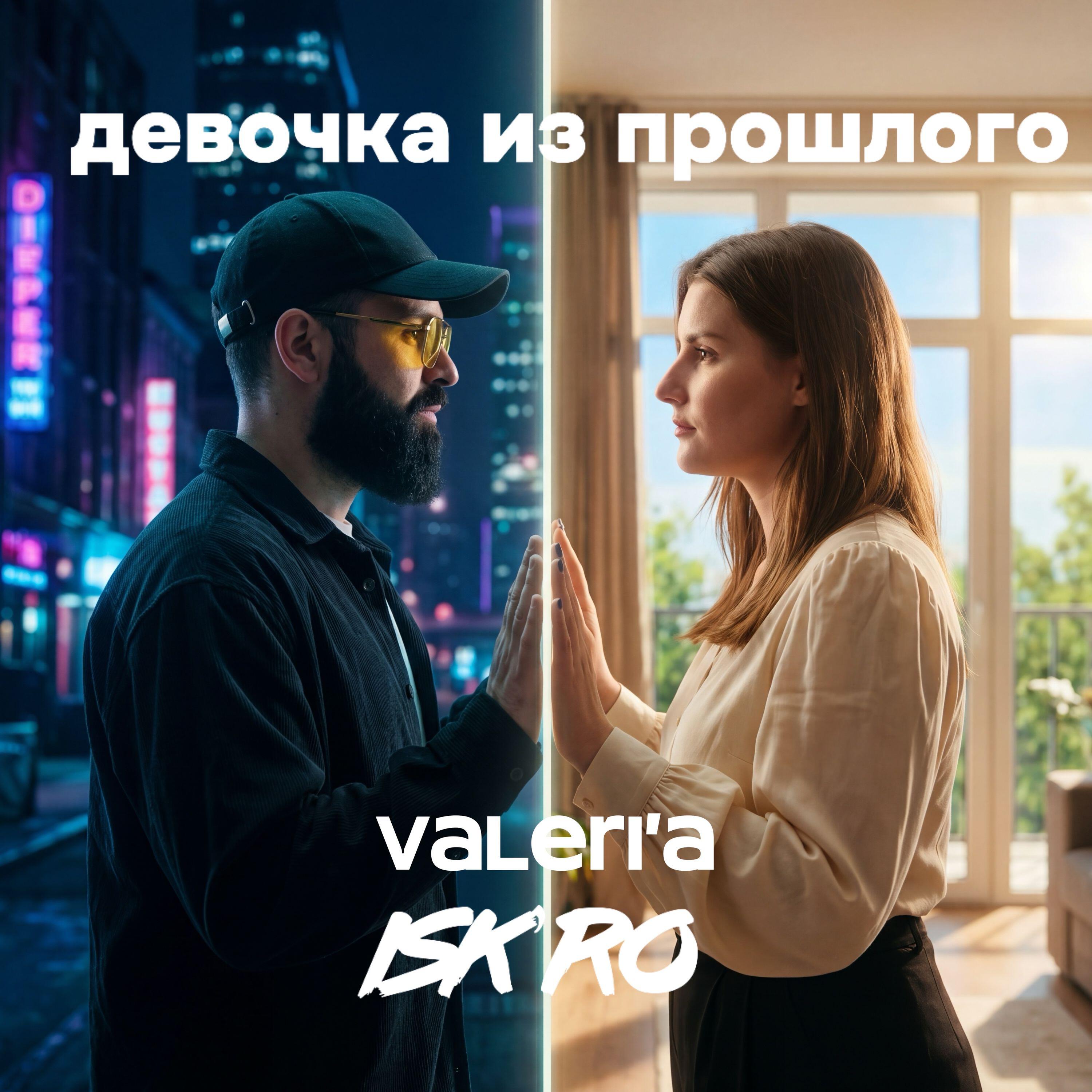 Релиз Девочка из прошлого