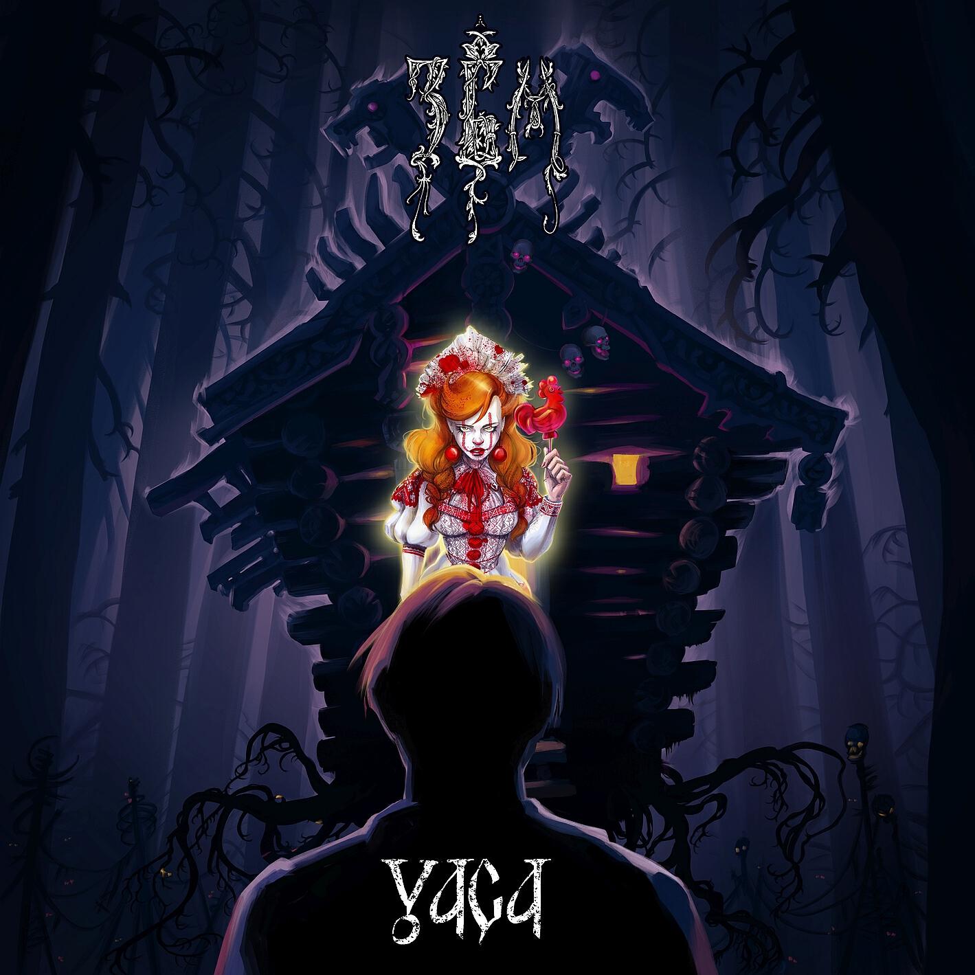 Релиз Yaga