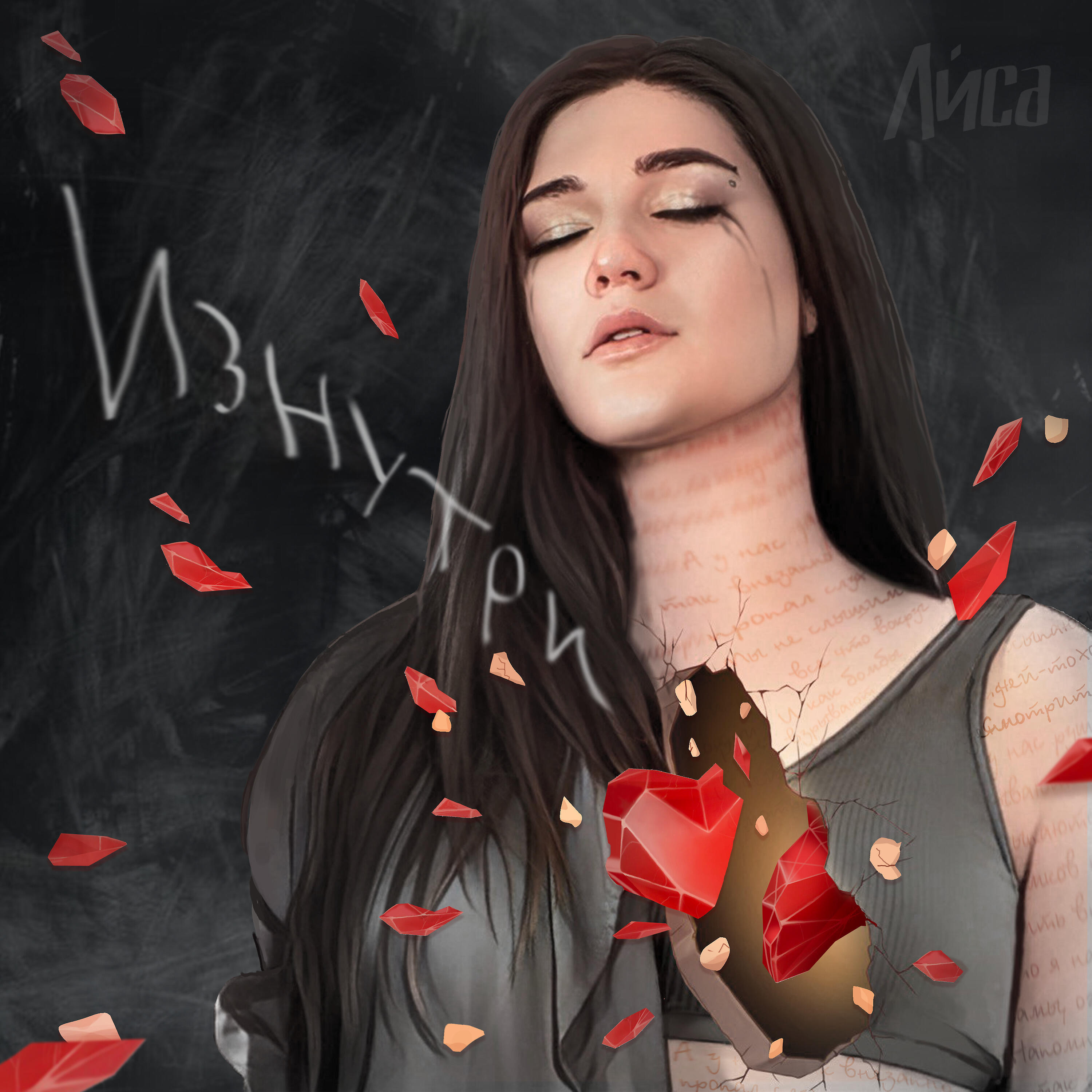 Релиз Изнутри