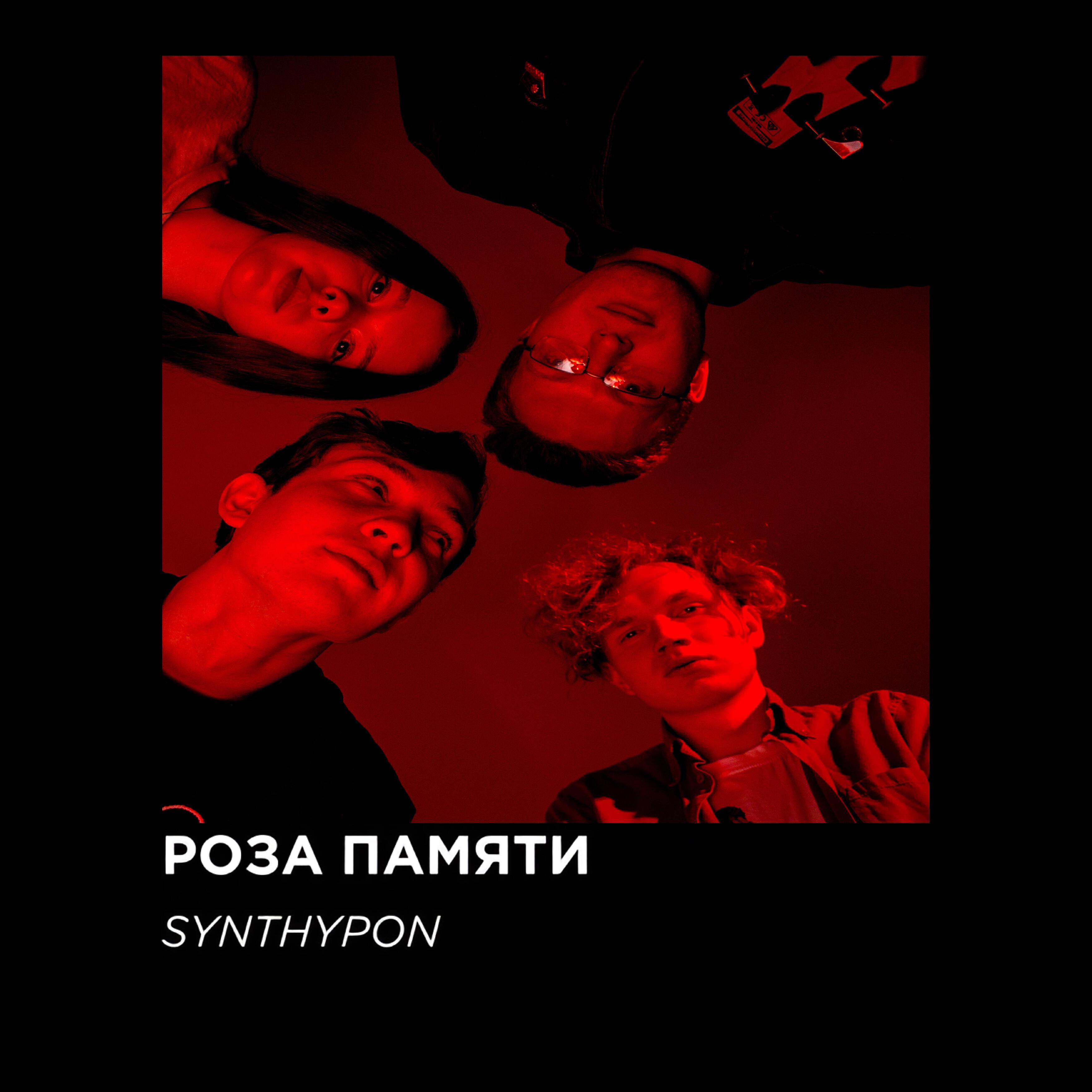 Synthypon