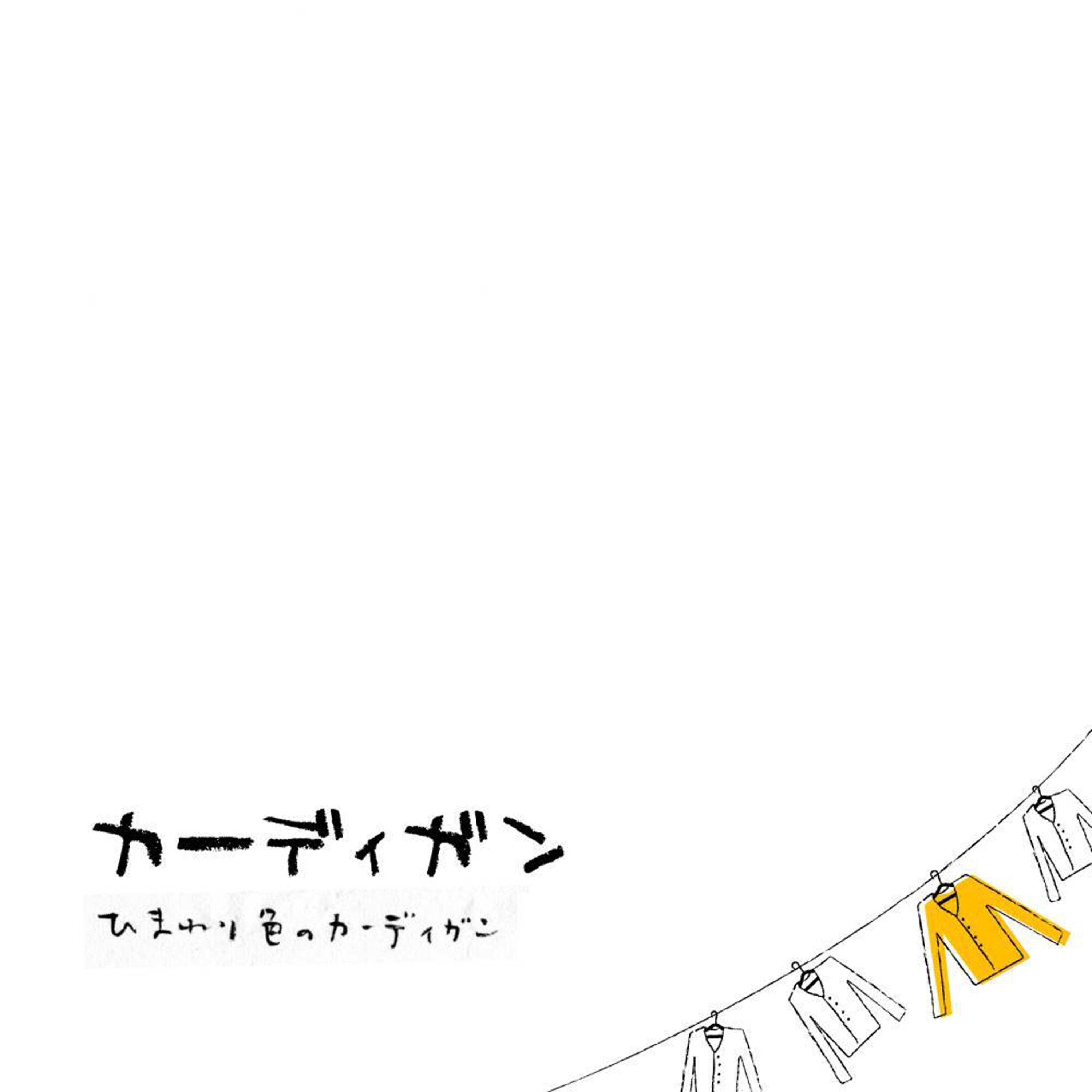 Релиз The Cardigan of a Sunflower Color