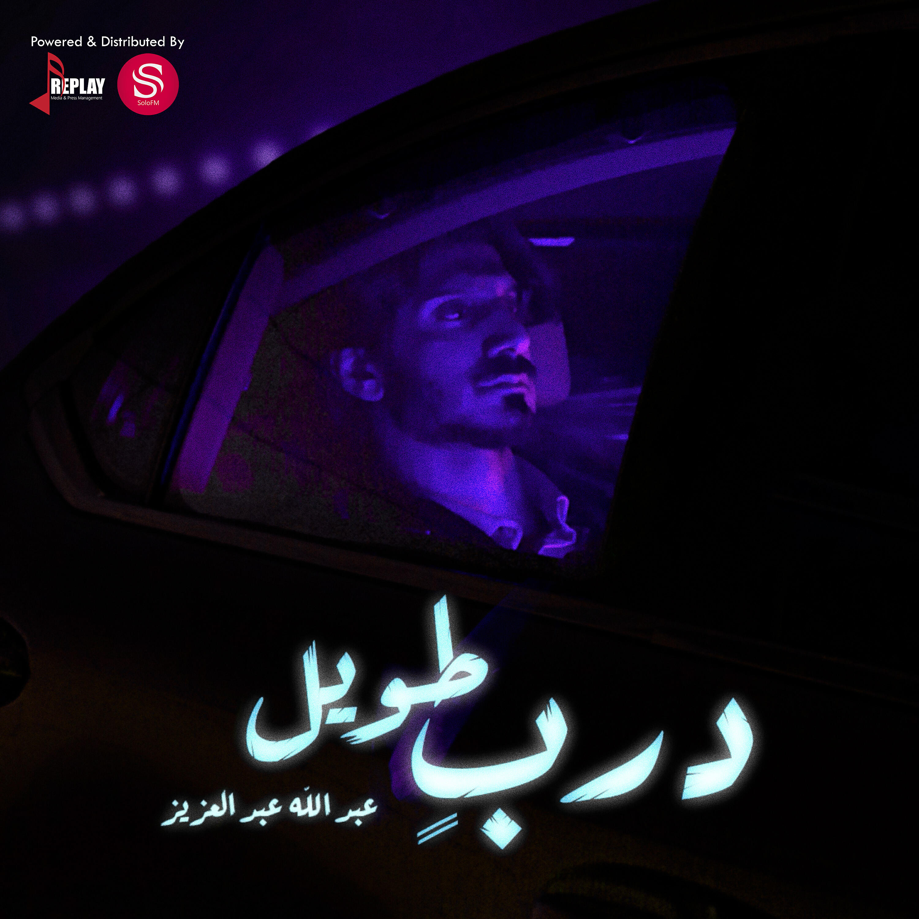 عبدالله عبدالعزيز