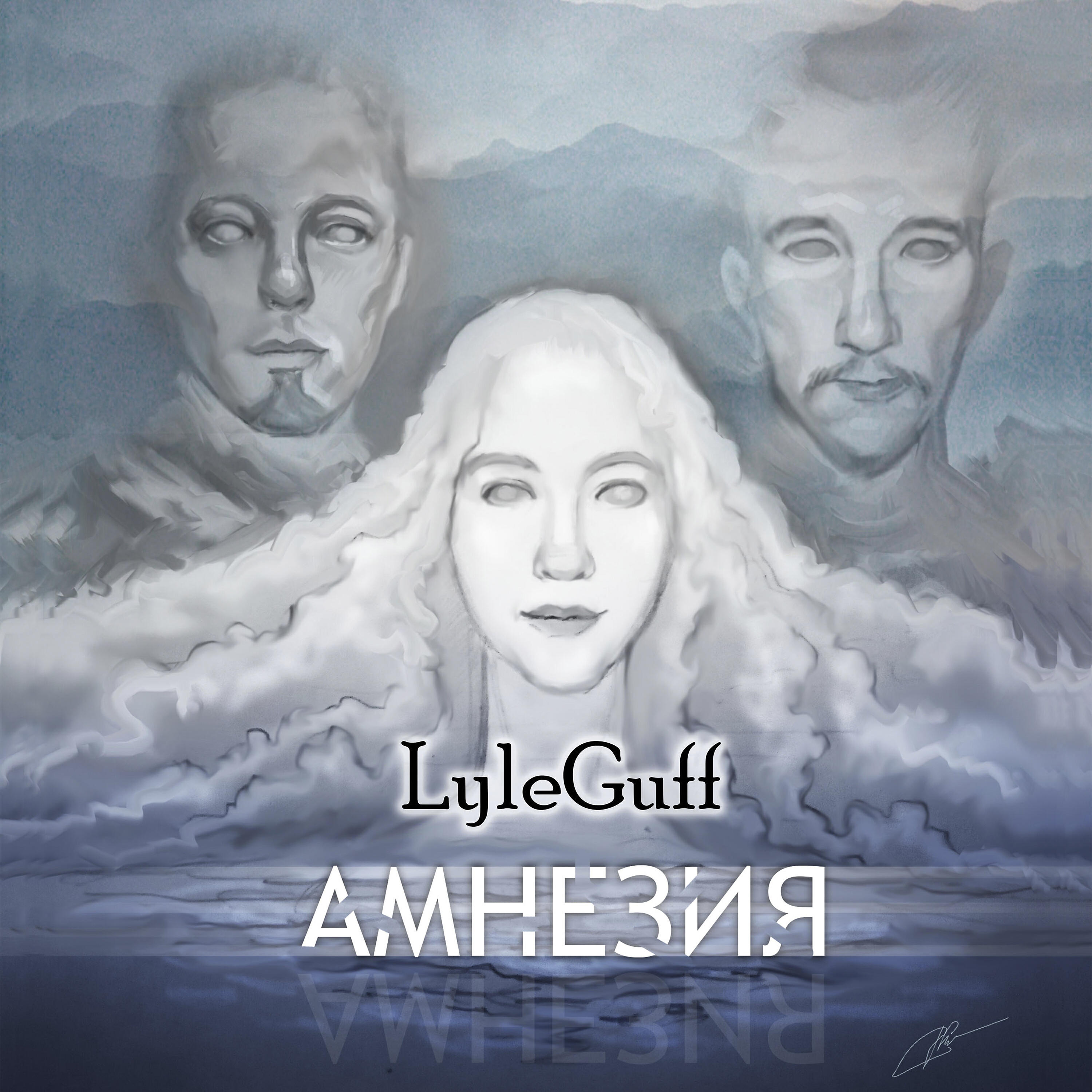 Релиз Амнезия