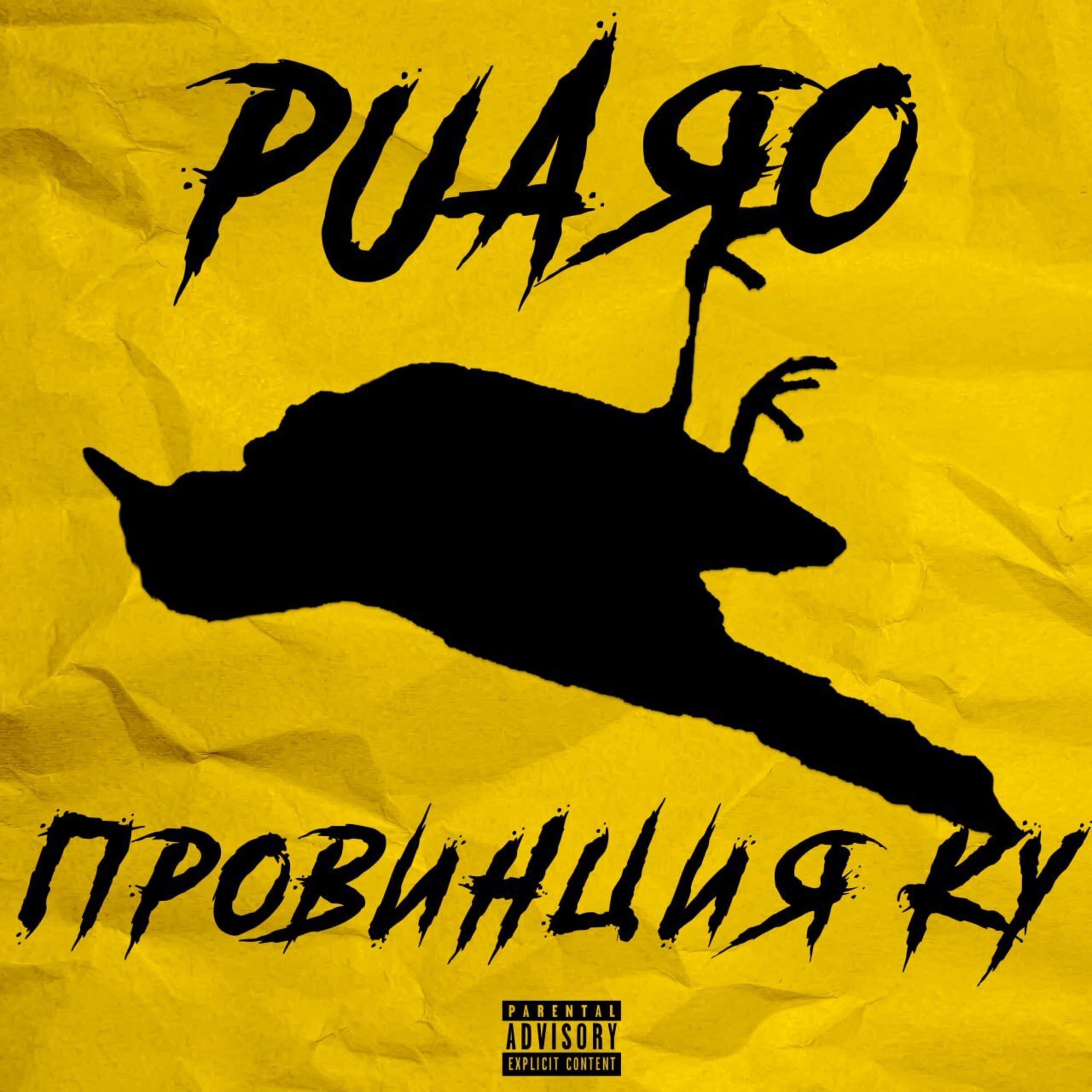 PUAЯO