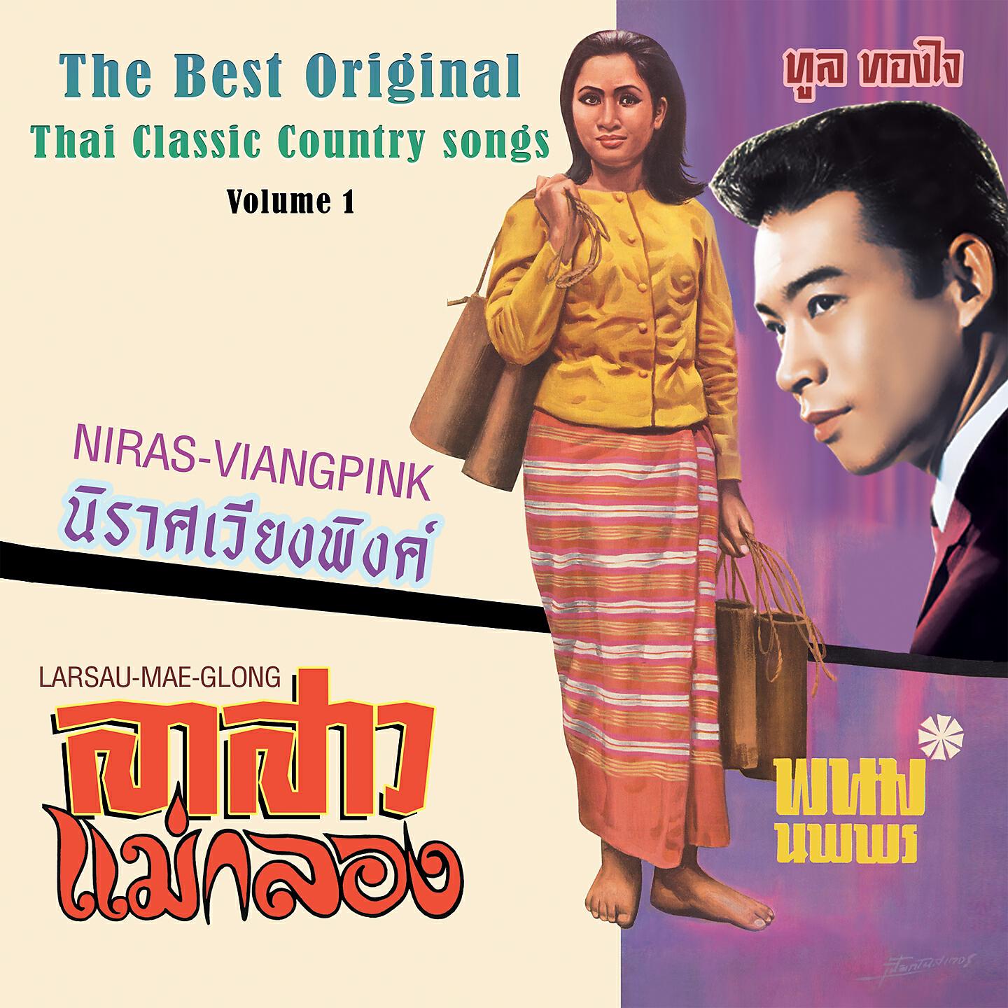 Релиз The Best Original Thai Classic Country Songs, Vol. 1