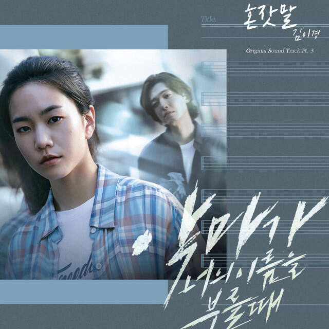 Релиз When the Devil Calls Your Name (Original Television Soundtrack), Pt. 3