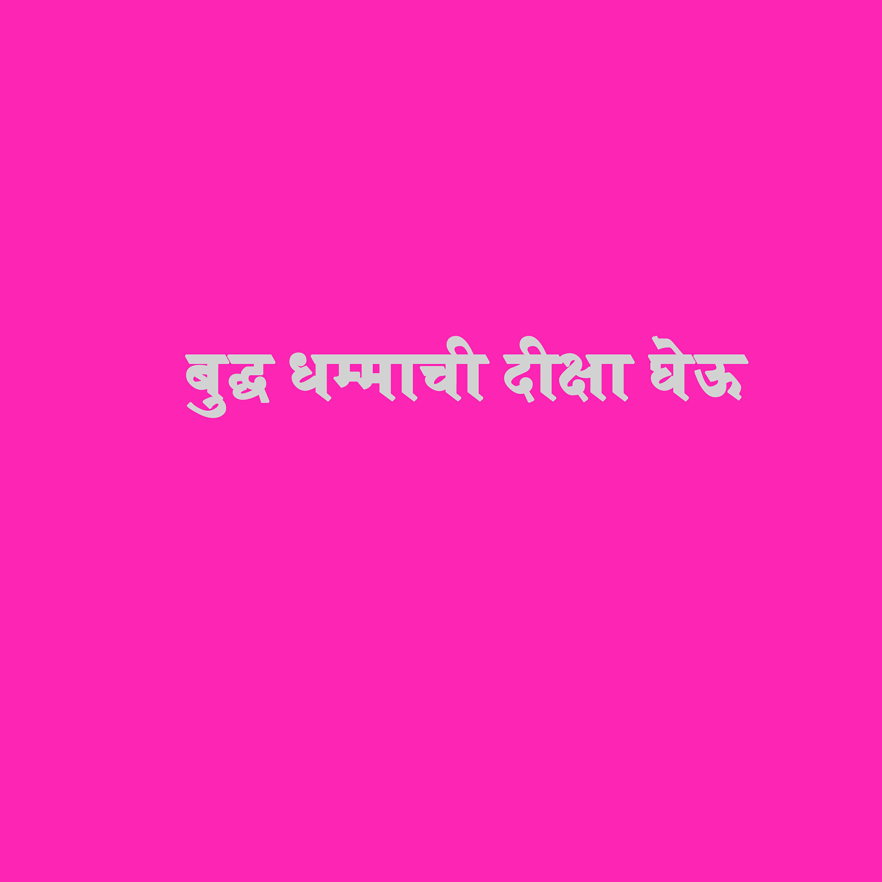 Релиз Buddh Dhammachi Diksha Gheu