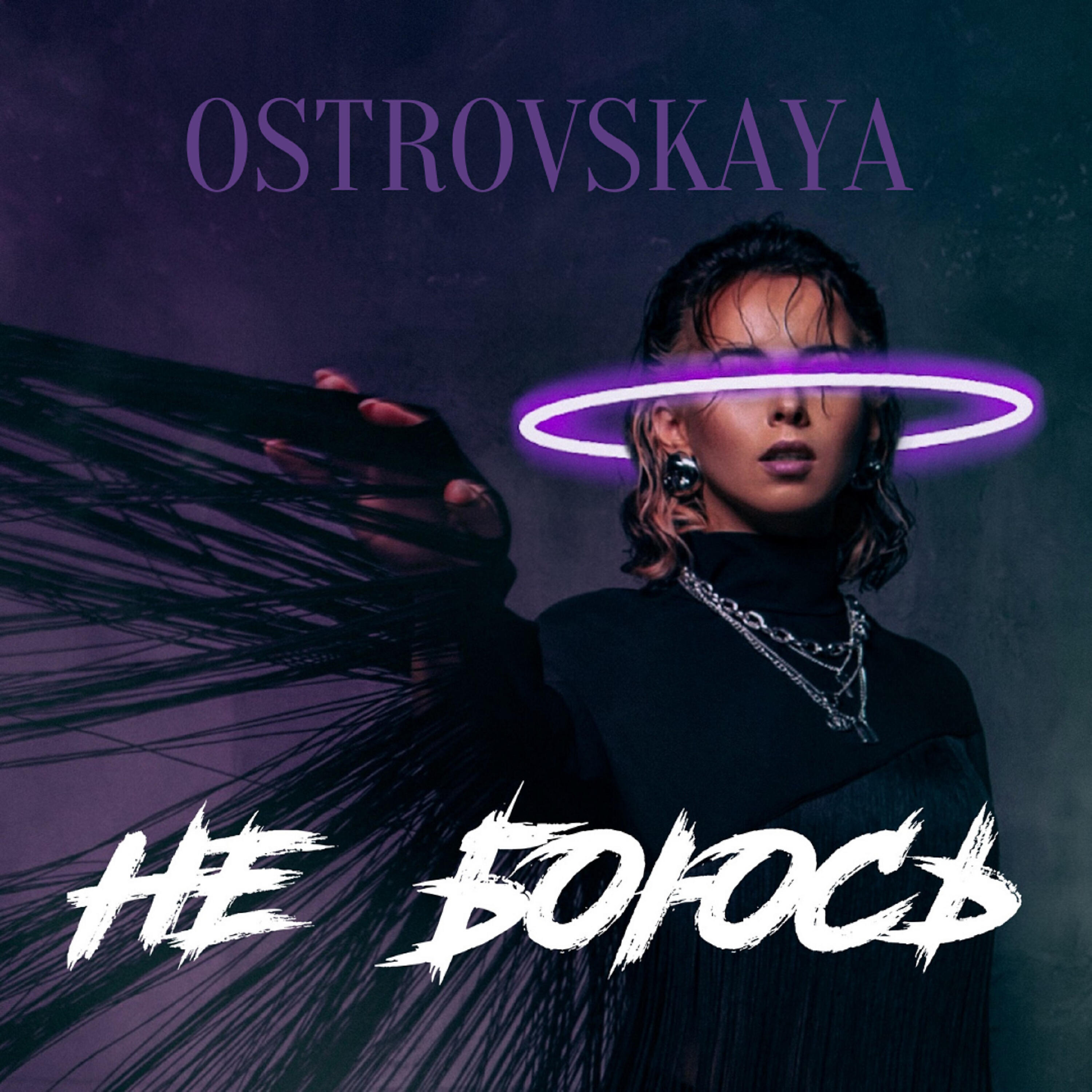 Ostrovskaya