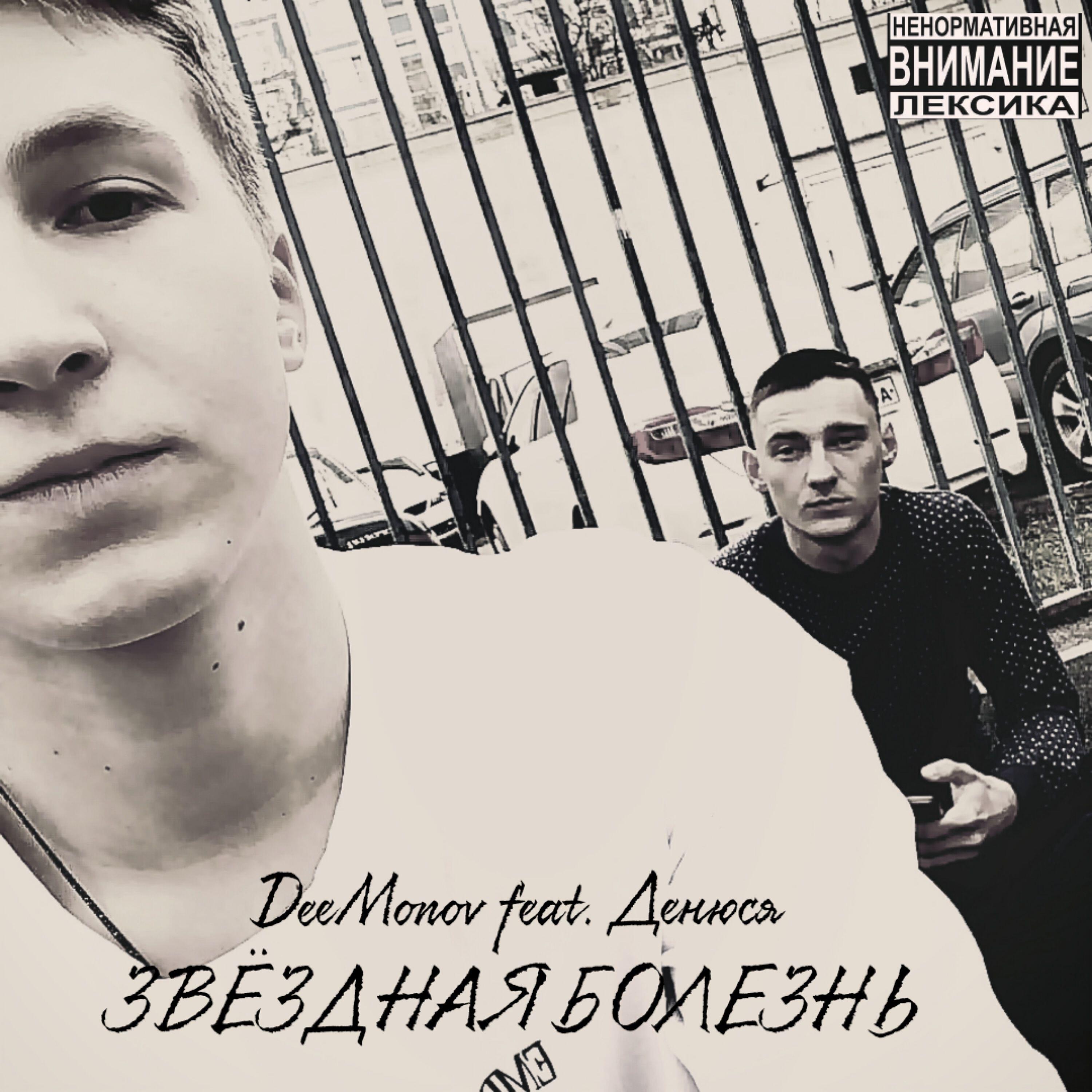Денюся